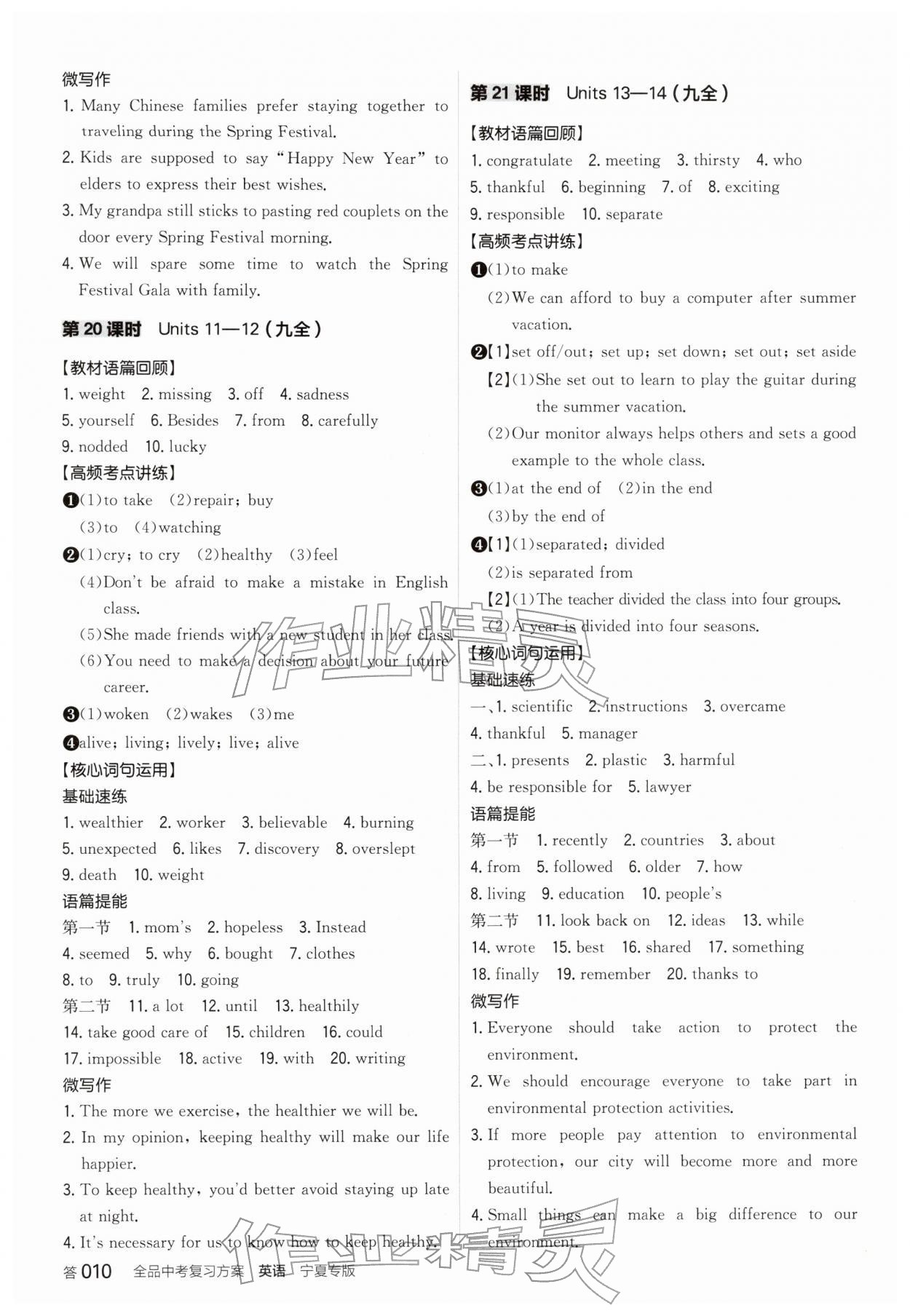 2026年全品中考复习方案英语人教版宁夏专版&nbsp;参考答案第9页