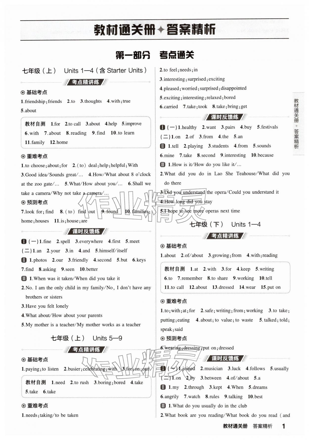 2026年5年中考3年模拟英语中考人教版河南专版&nbsp;第1页