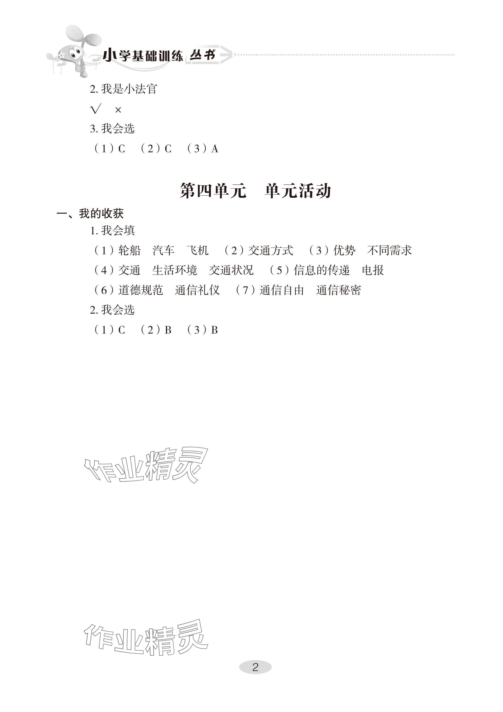 2025年自主学习指导课程三年级道德与法治下册人教版 参考答案第2页