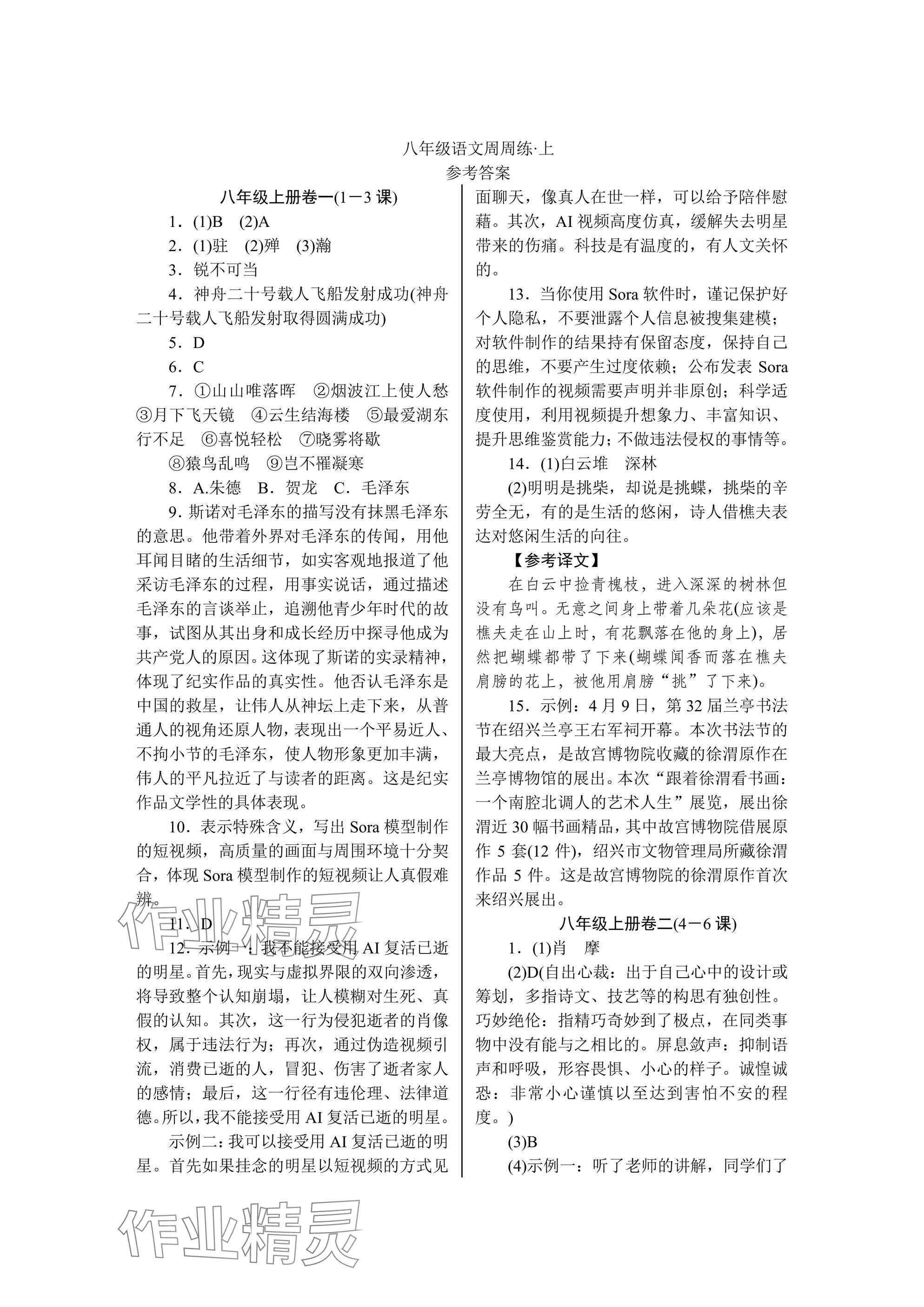 2025年高分计划周周练八年级上册人教版 参考答案第1页