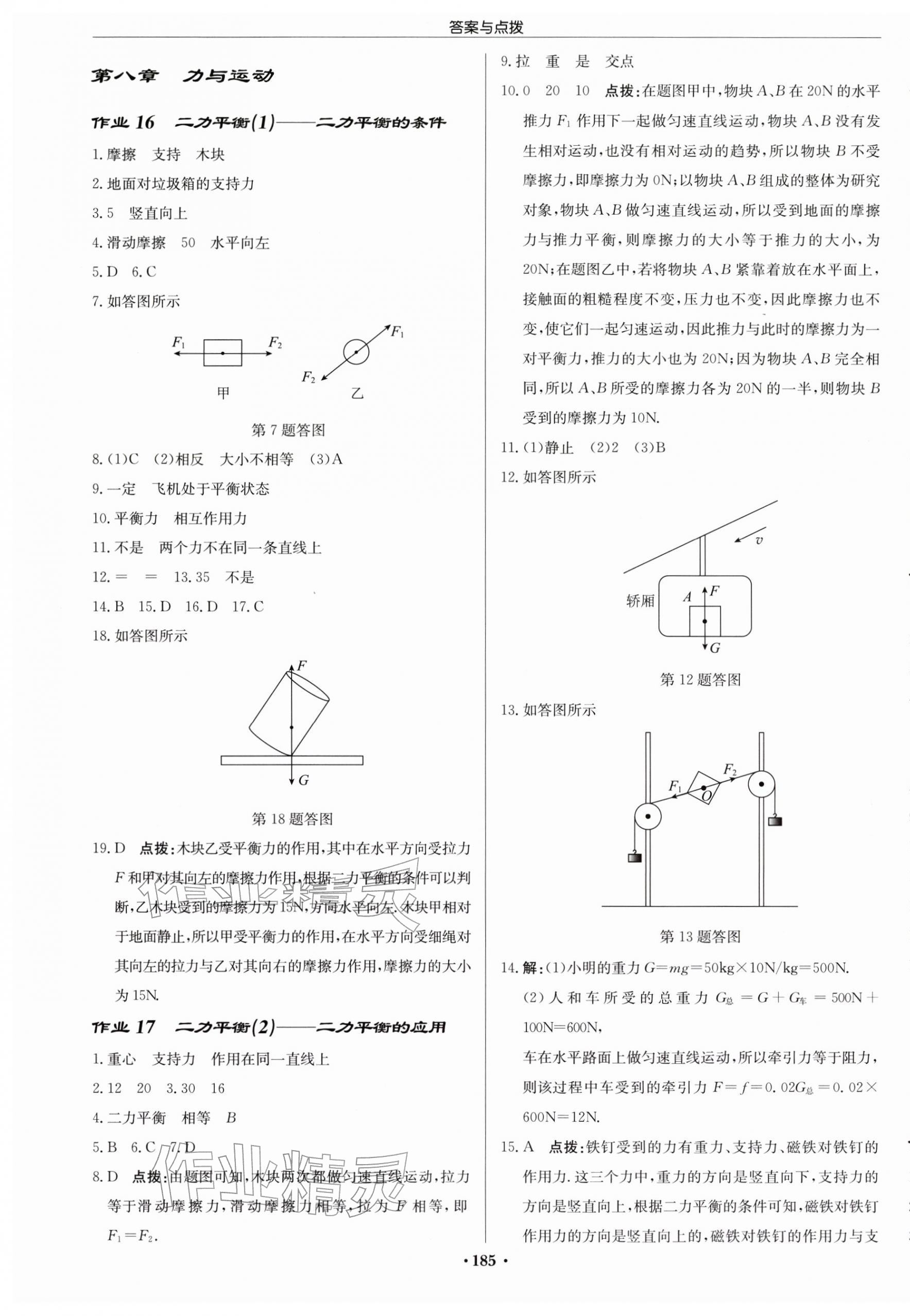 2026年啟東中學(xué)作業(yè)本八年級物理下冊蘇科版鹽城專版&nbsp;第7頁