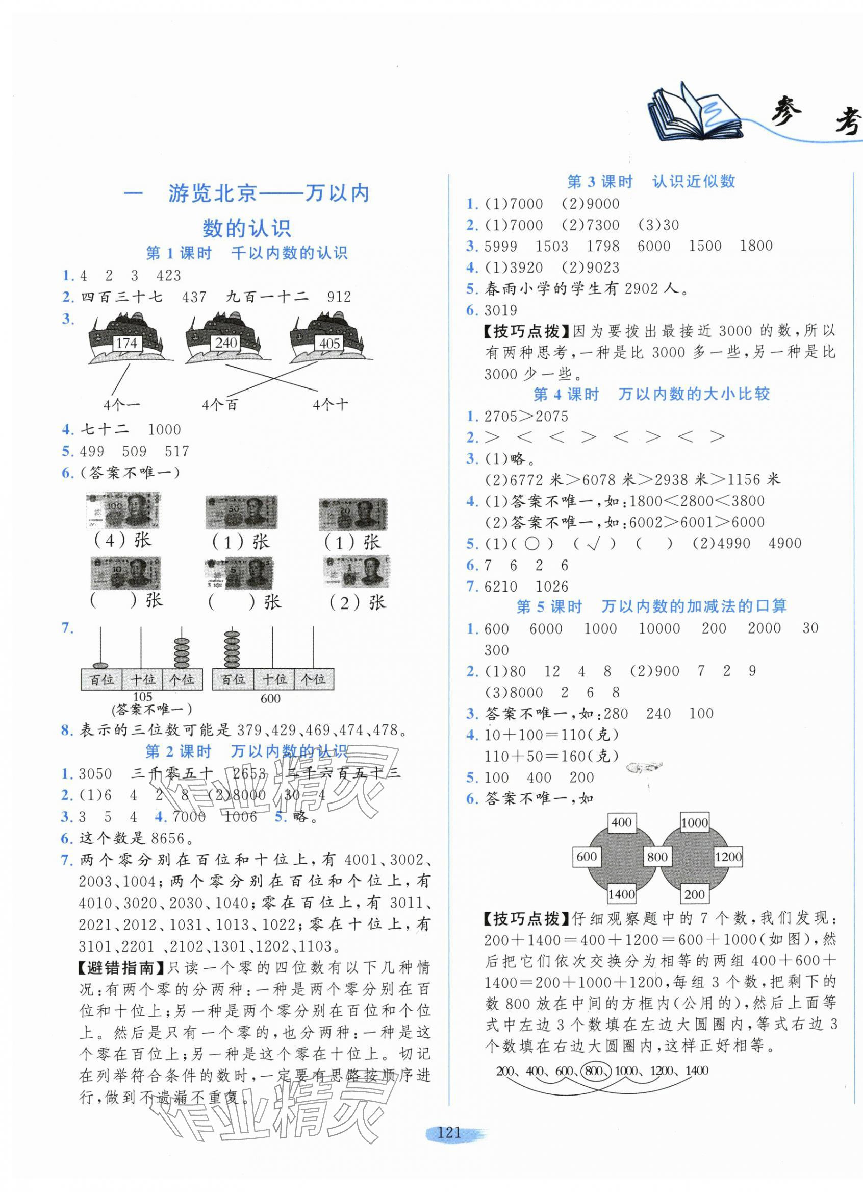 2026年小学课堂同步训练二年级数学下册青岛版54制山东文艺出版社&nbsp;第1页