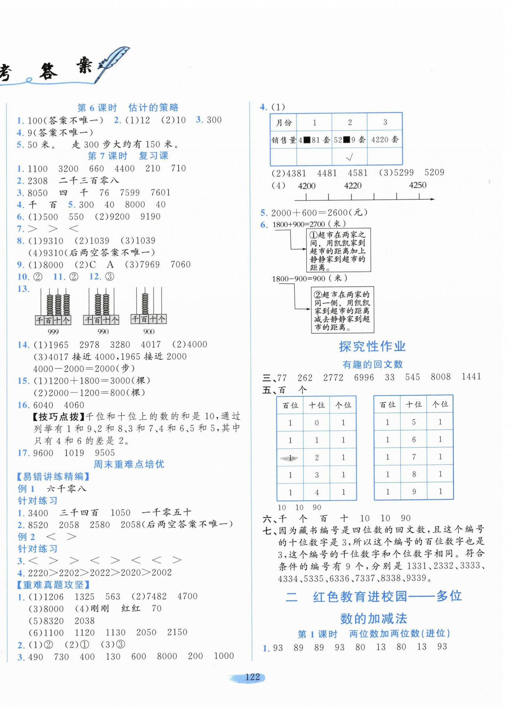 2026年小学课堂同步训练二年级数学下册青岛版54制山东文艺出版社&nbsp;第2页