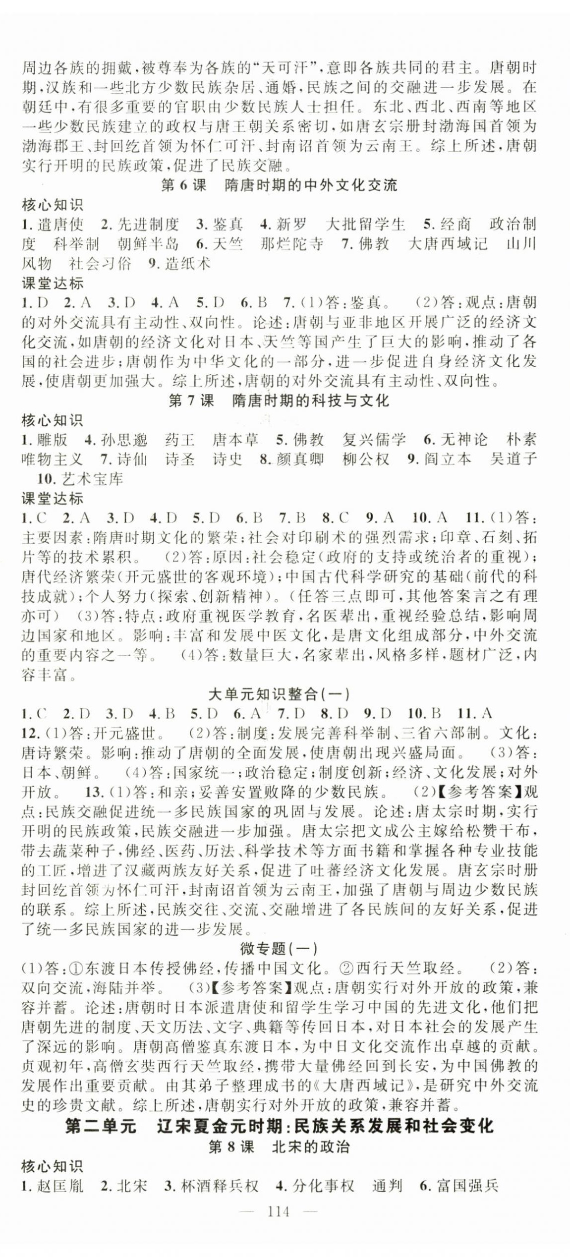2025年名师学案七年级历史下册人教版湖北专版 第2页