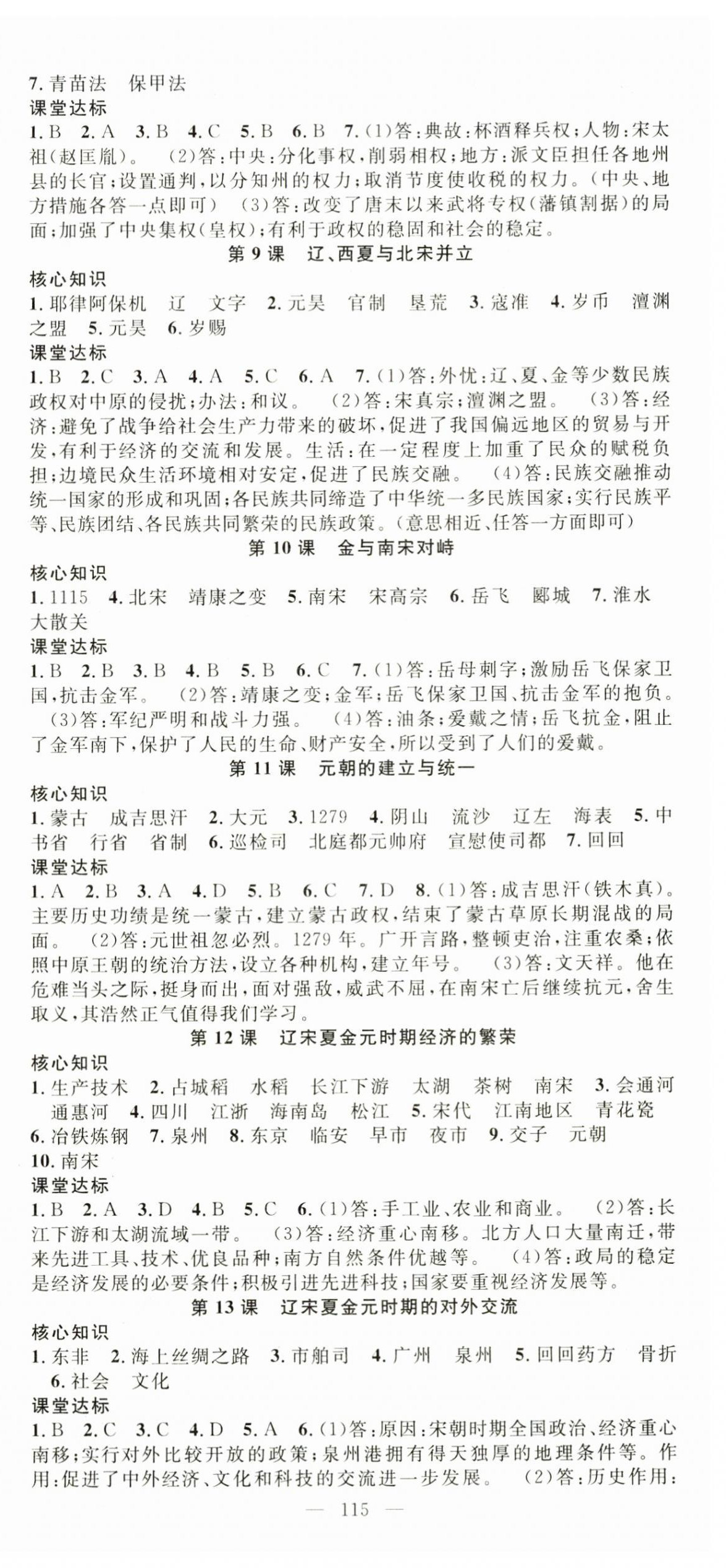 2025年名師學(xué)案七年級歷史下冊人教版湖北專版 第3頁
