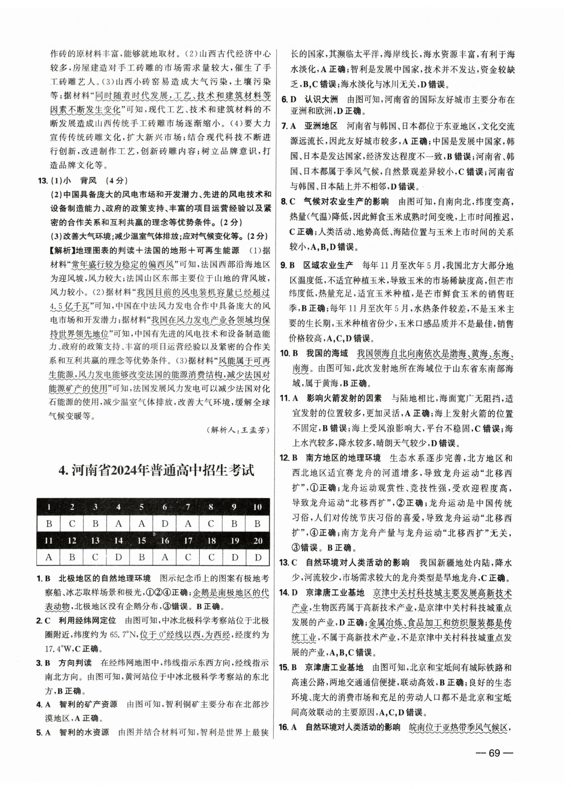 2025年中考試題精選延邊出版社地理河北專版 第6頁