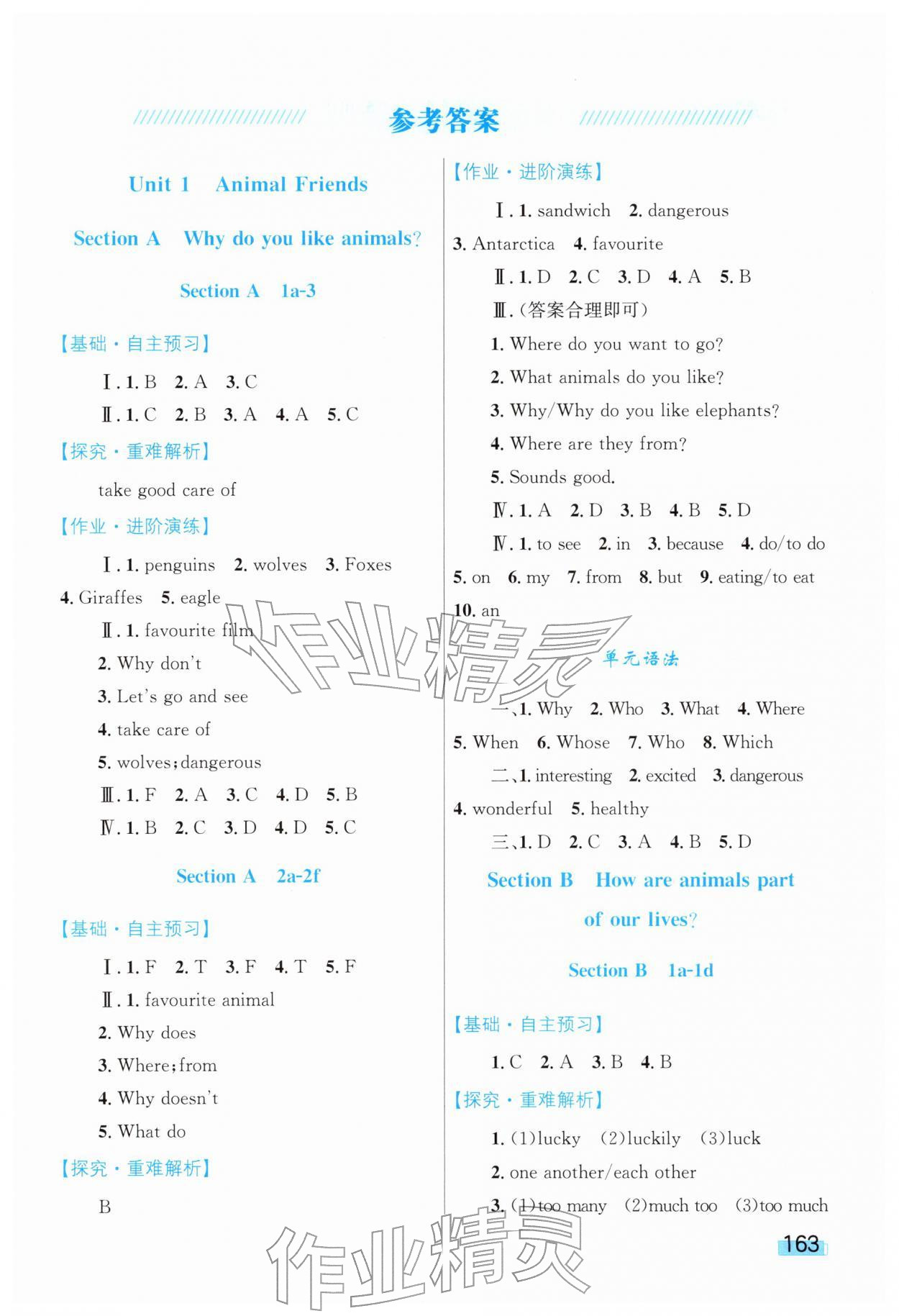 2026年同步学习目标与检测七年级英语下册人教版&nbsp;第1页