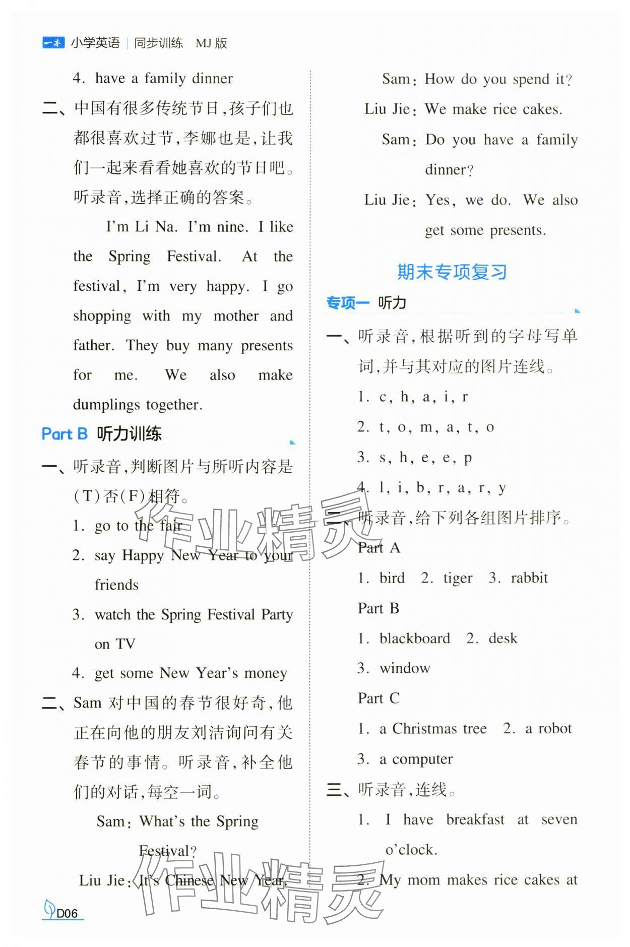 2024年一本同步訓練四年級英語上冊閩教版福建專版 第6頁