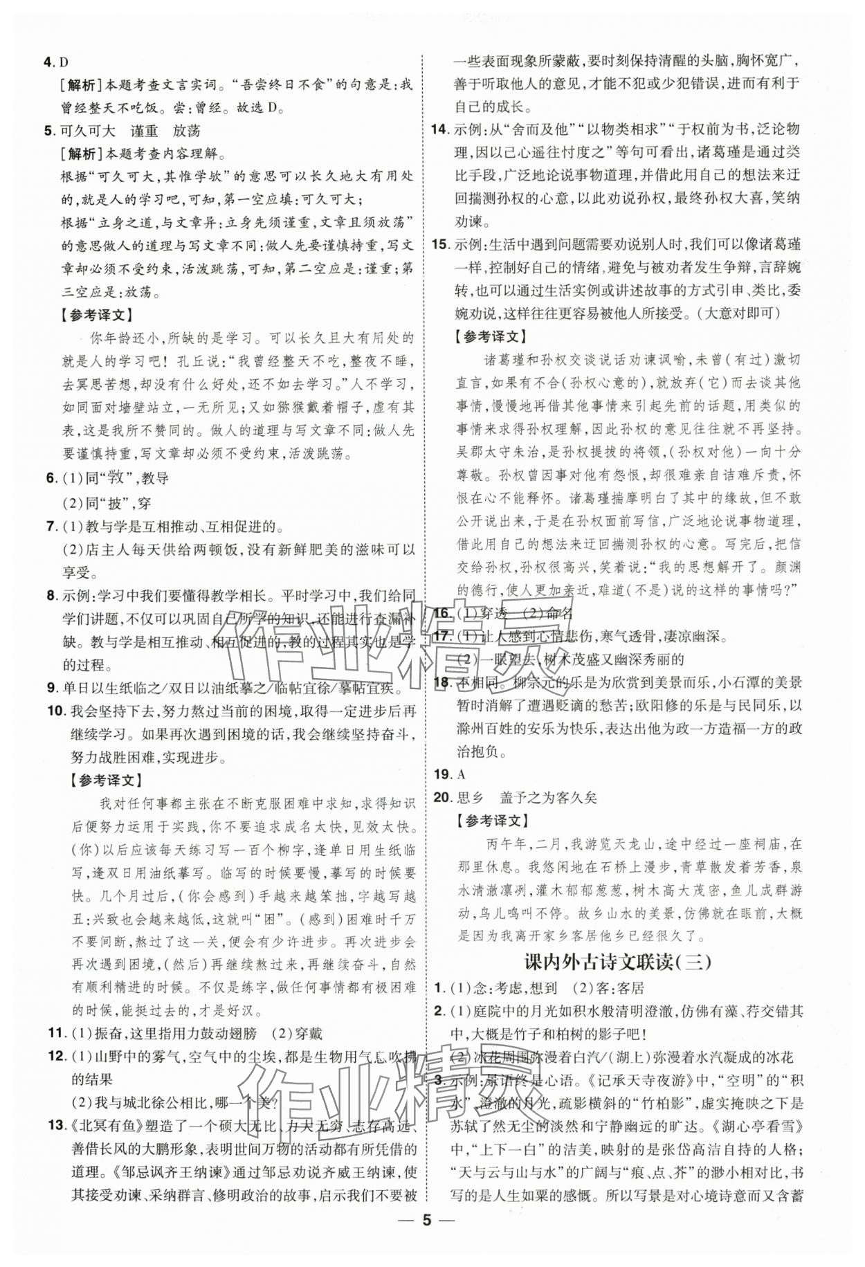 2025年99+1活頁卷中考領(lǐng)航者語文中考山西專版 第5頁