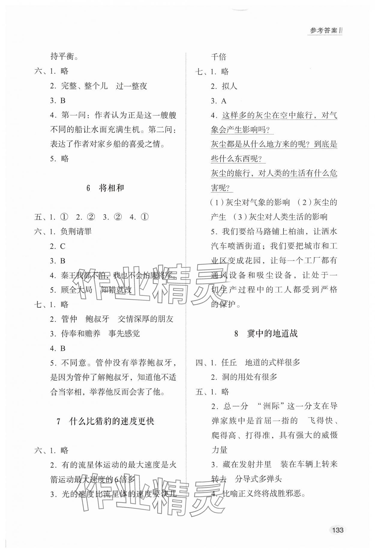 2024年同步练习册山东人民出版社五年级语文上册人教版 第3页