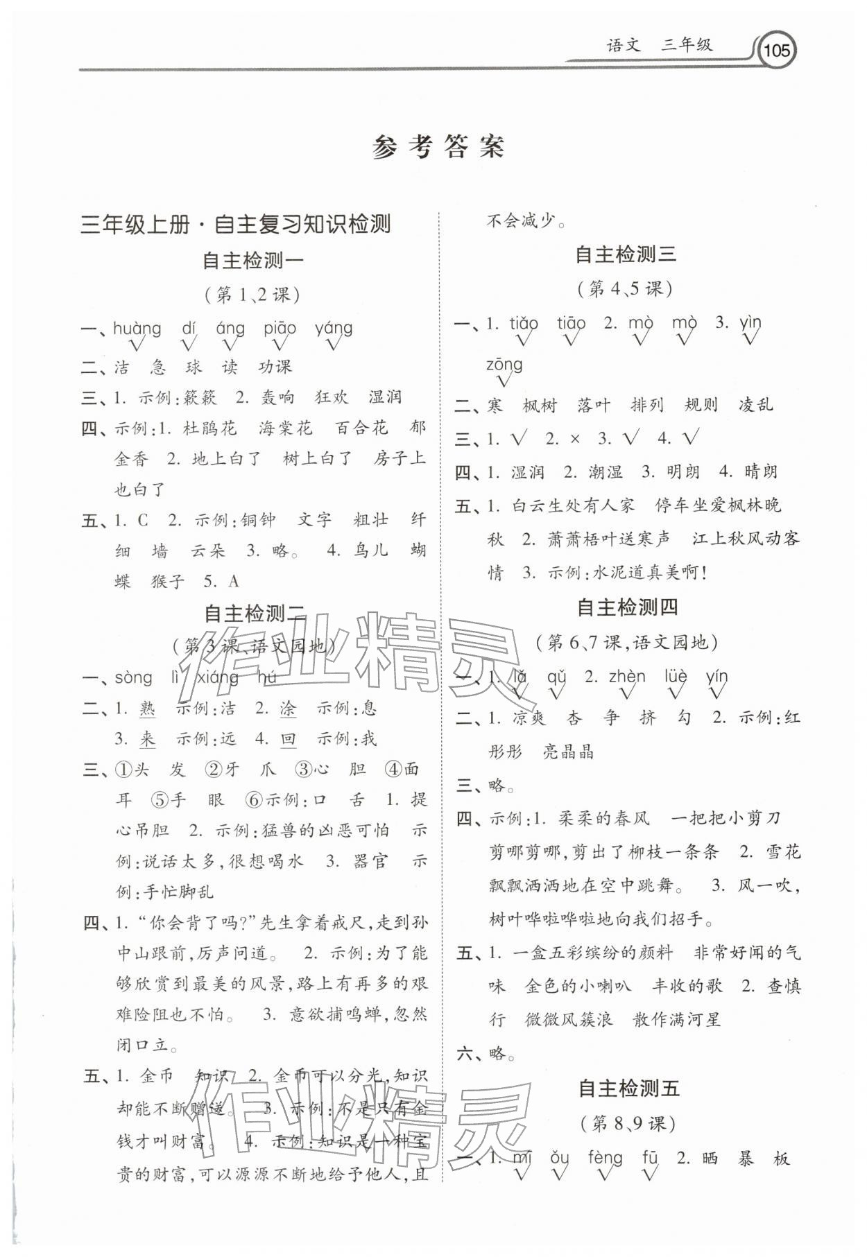 2026年快乐寒假河北美术出版社三年级语文&nbsp;第1页
