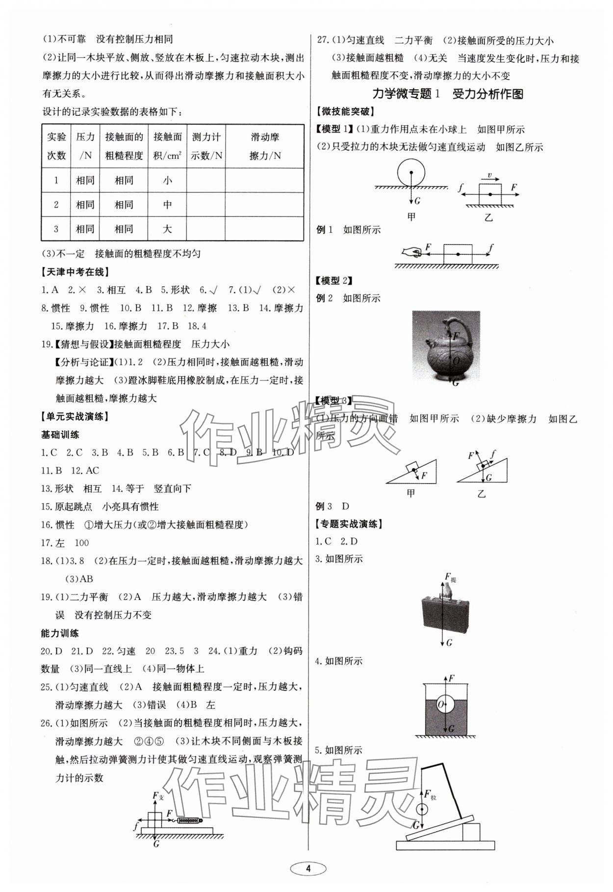 2025年初中總復(fù)習北京教育出版社物理天津?qū)０?nbsp;第4頁