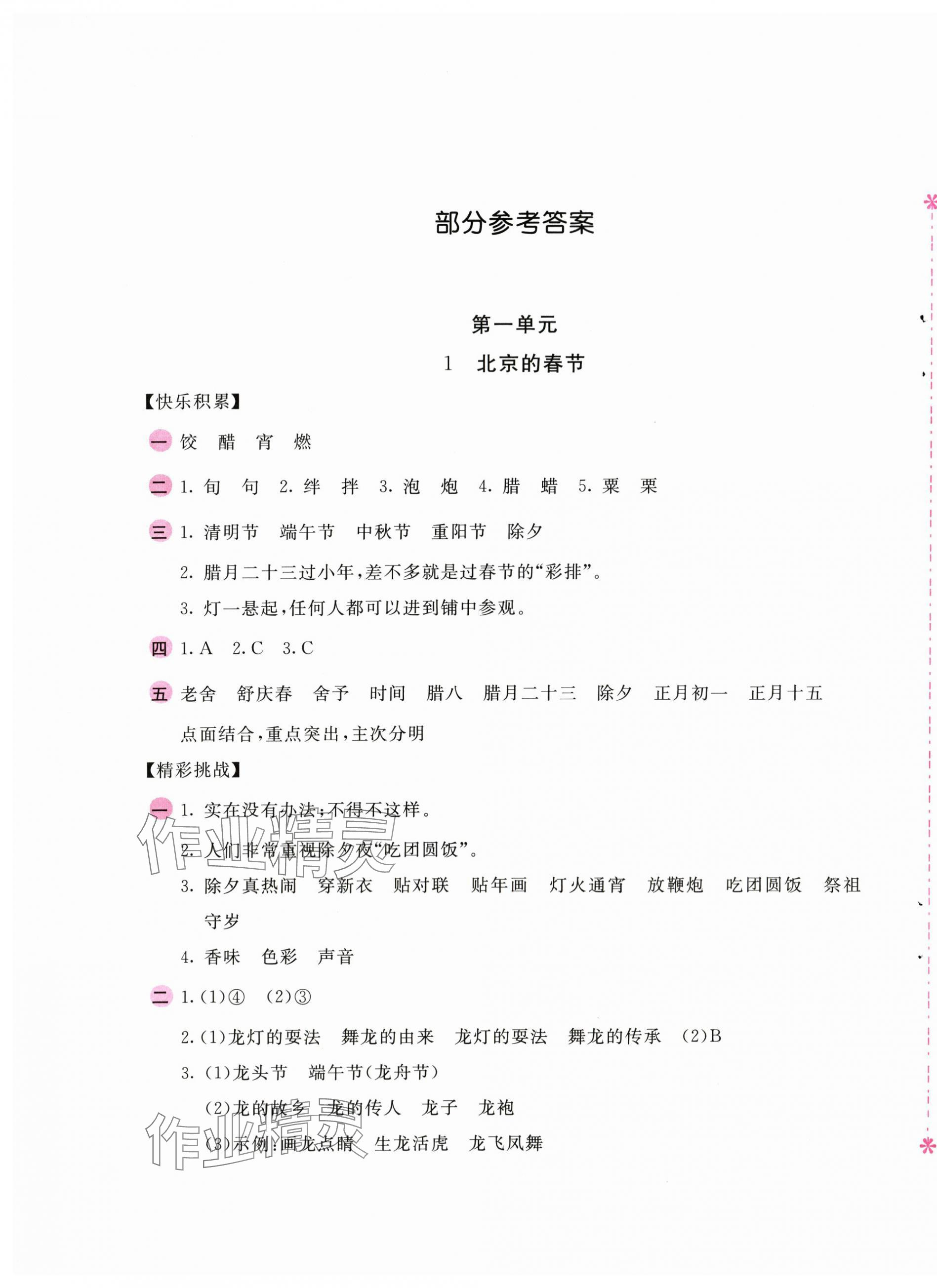 2024年新編基礎(chǔ)訓(xùn)練六年級語文下冊人教版 第1頁