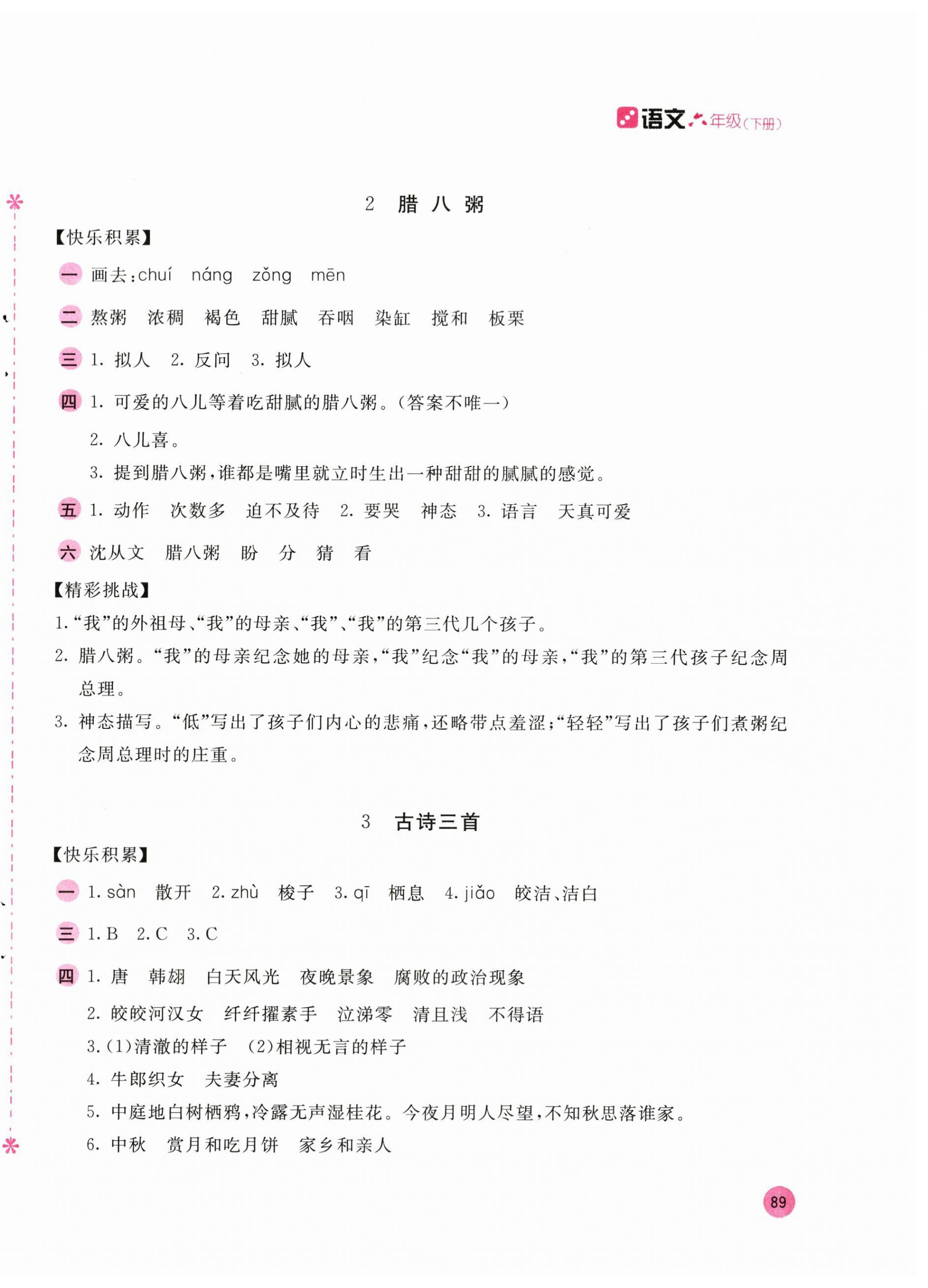 2024年新編基礎(chǔ)訓(xùn)練六年級語文下冊人教版 第2頁