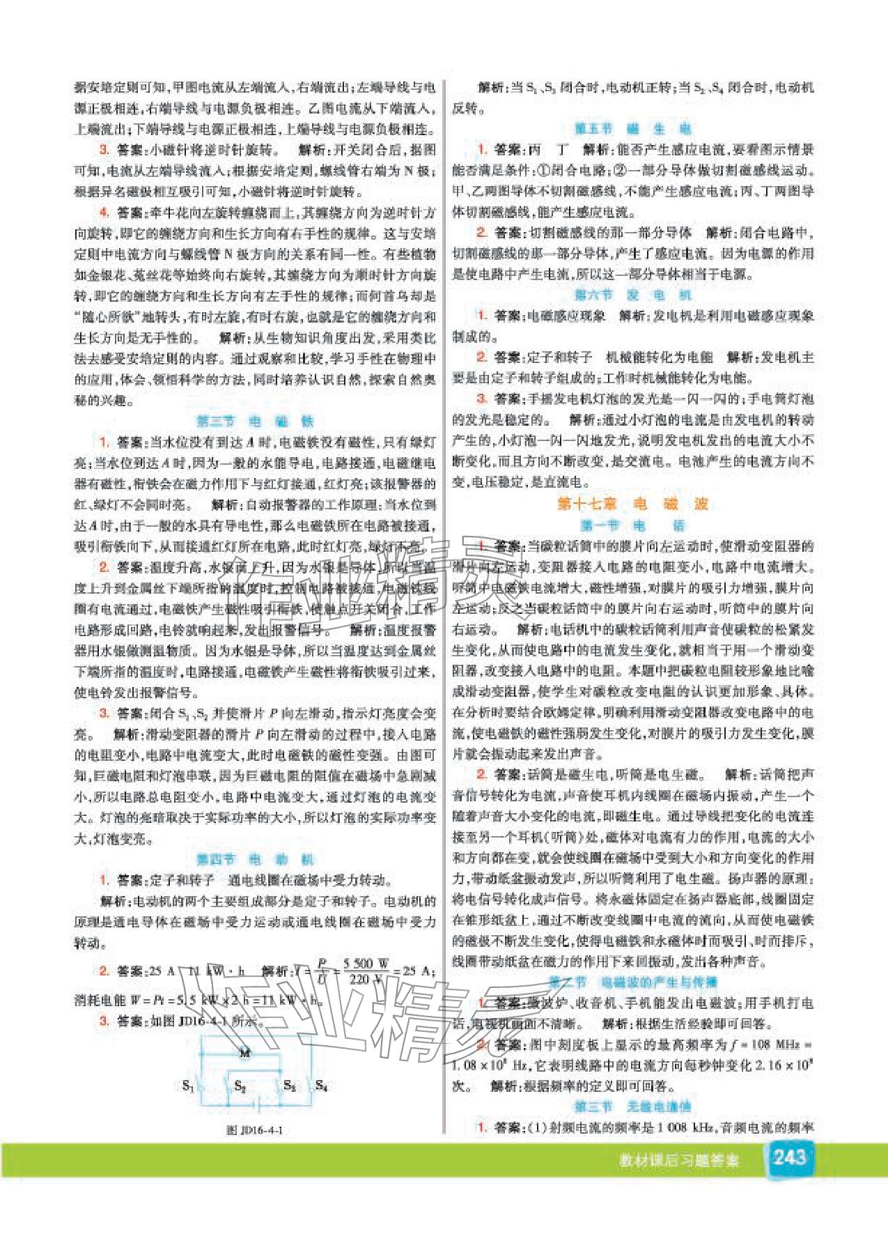 2025年教材课本九年级物理下册鲁科版五四制 参考答案第2页