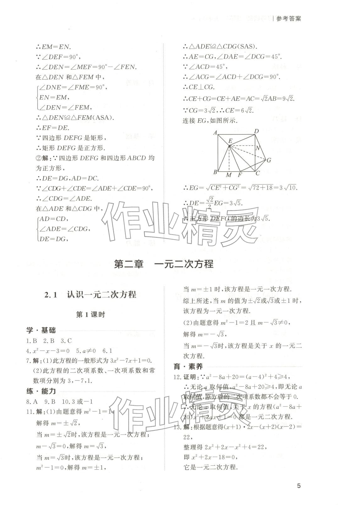 2025年新课程学习与检测九年级数学上册 第5页