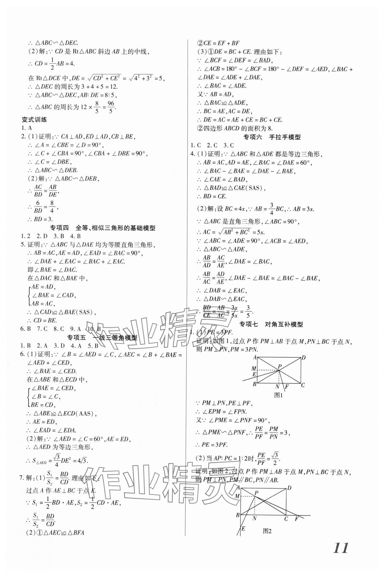 2024年新思路鄭州大學(xué)出版社數(shù)學(xué)河南專版 參考答案第10頁