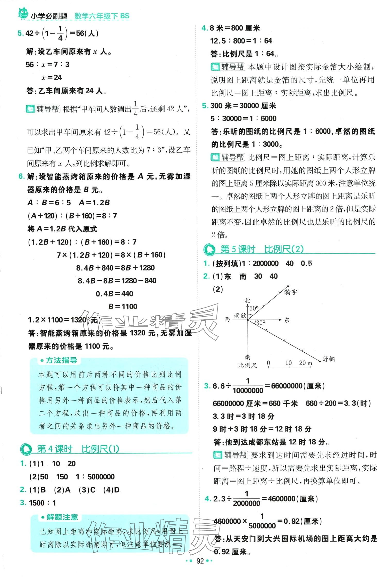 2024年小學(xué)必刷題六年級數(shù)學(xué)下冊北師大版 第10頁