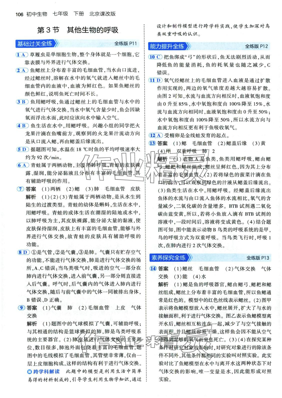 2025年5年中考3年模擬七年級(jí)生物下冊(cè)北京課改版 第5頁(yè)