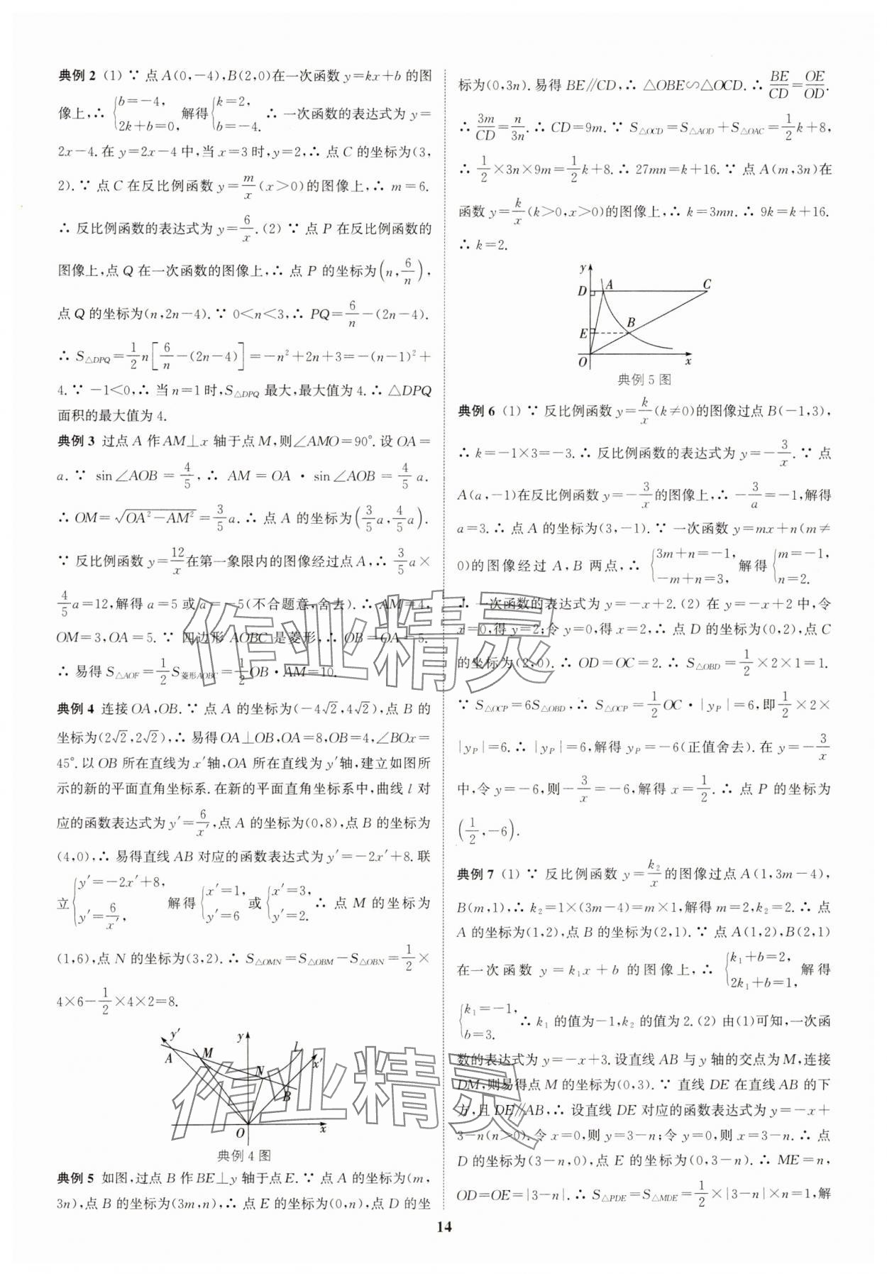 2025年通城學(xué)典通城1典中考復(fù)習(xí)方略數(shù)學(xué)江蘇專用 參考答案第14頁