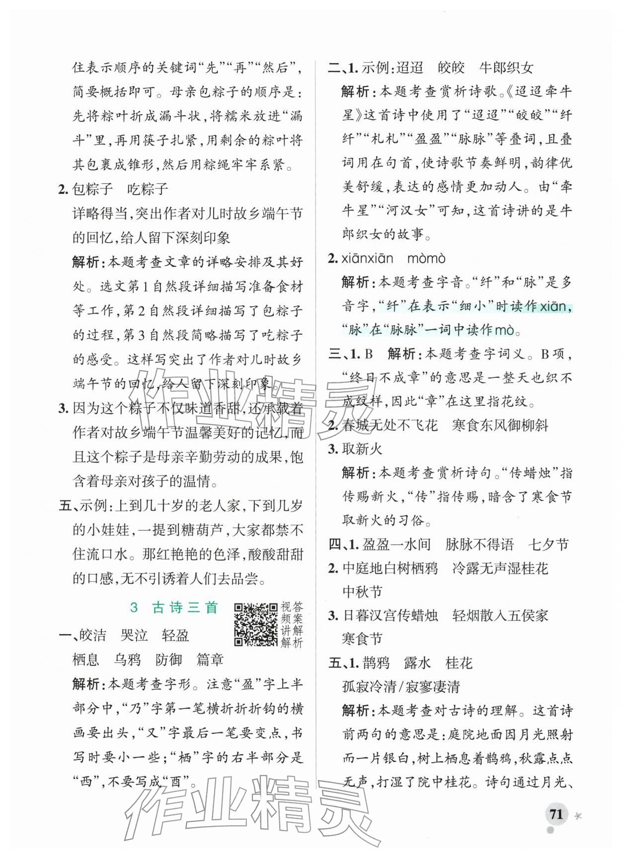 2026年小学学霸作业本六年级语文下册人教版广东专版&nbsp;第5页