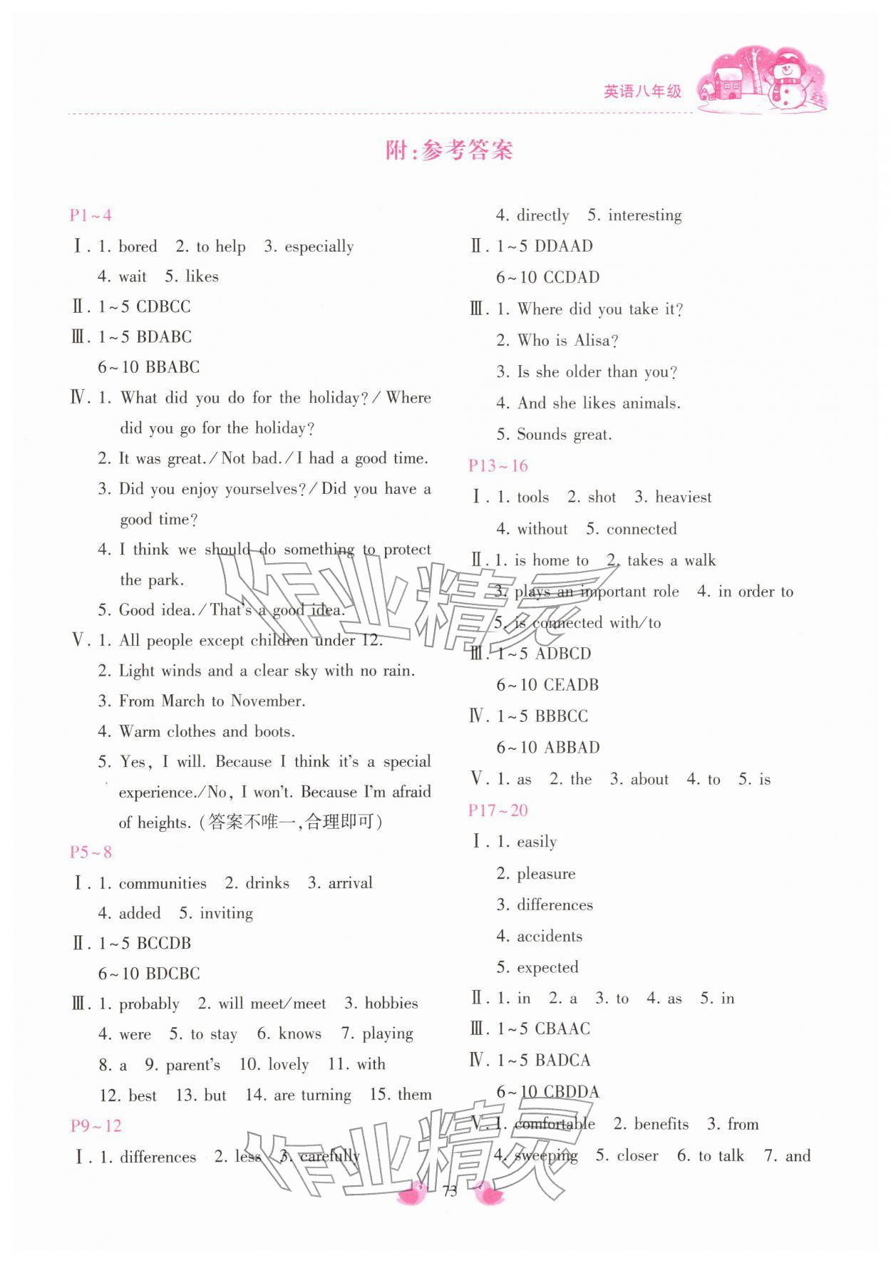 2026年世超金典假期樂園寒假八年級英語主編代臨濤&nbsp;第1頁