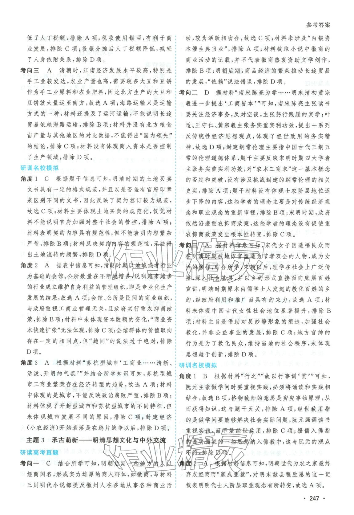 2026年高考一线大二轮专题复习与测试历史江苏专版&nbsp;第11页