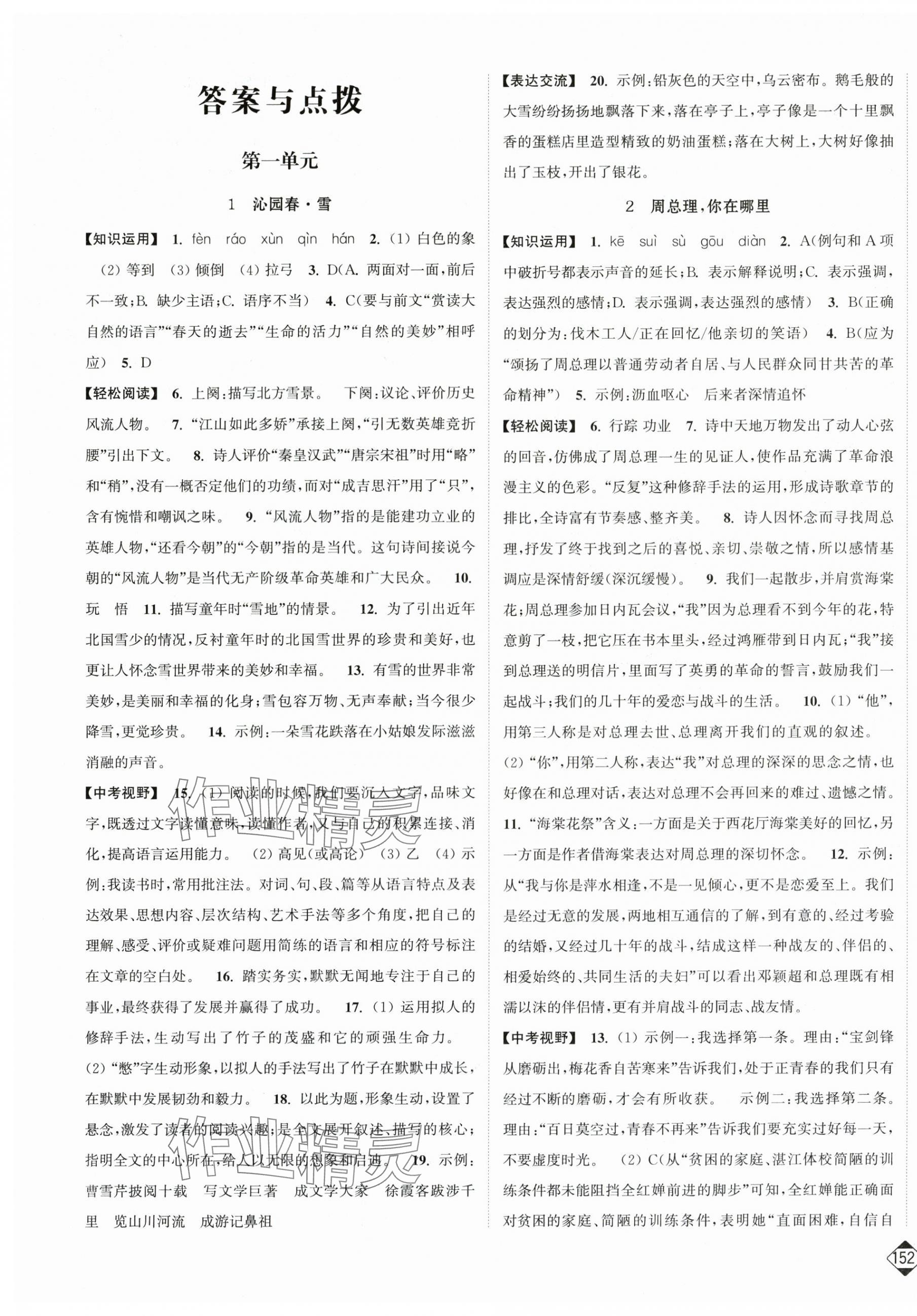 2025年轻松作业本九年级语文上册人教版 第1页
