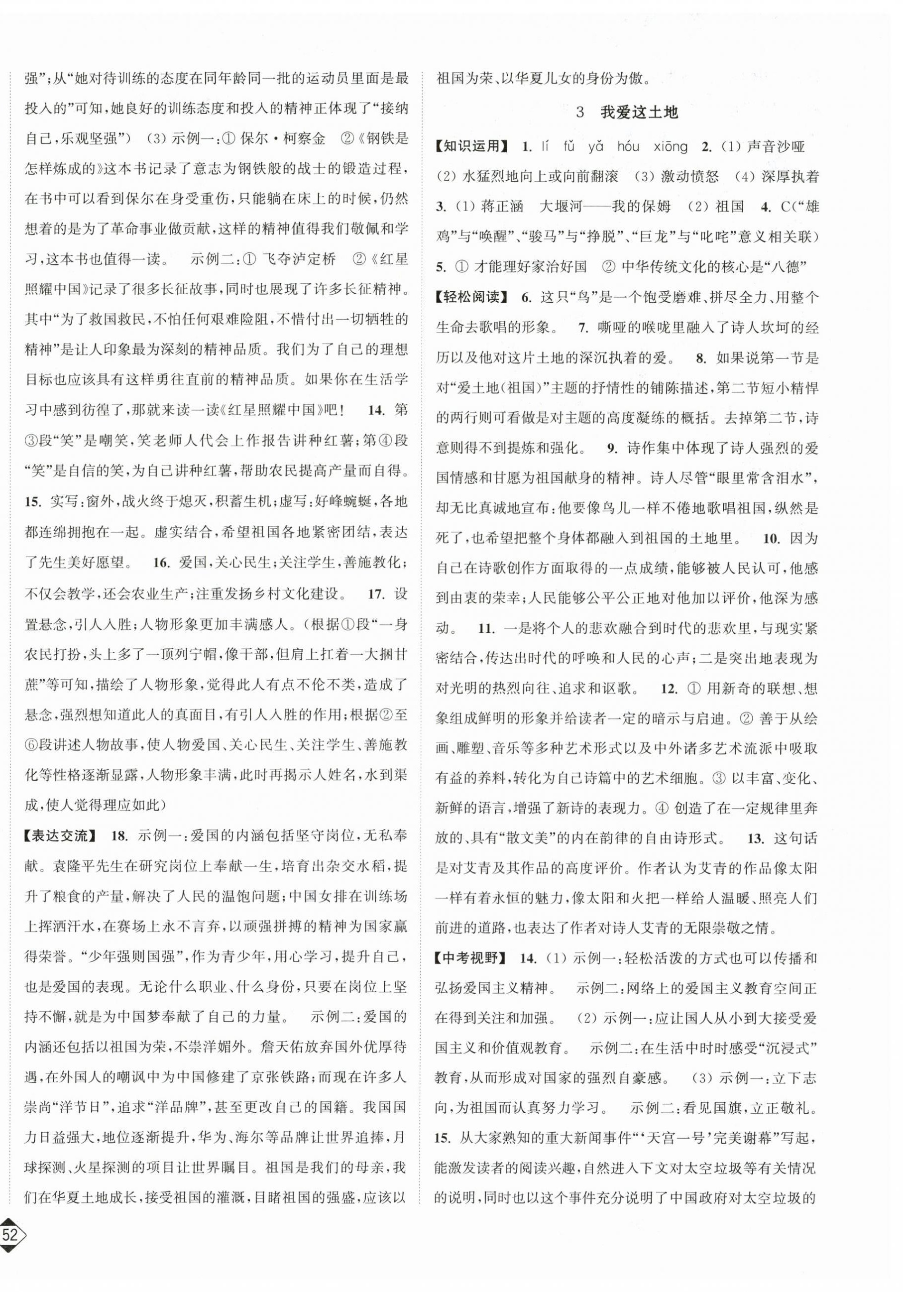 2025年轻松作业本九年级语文上册人教版 第2页