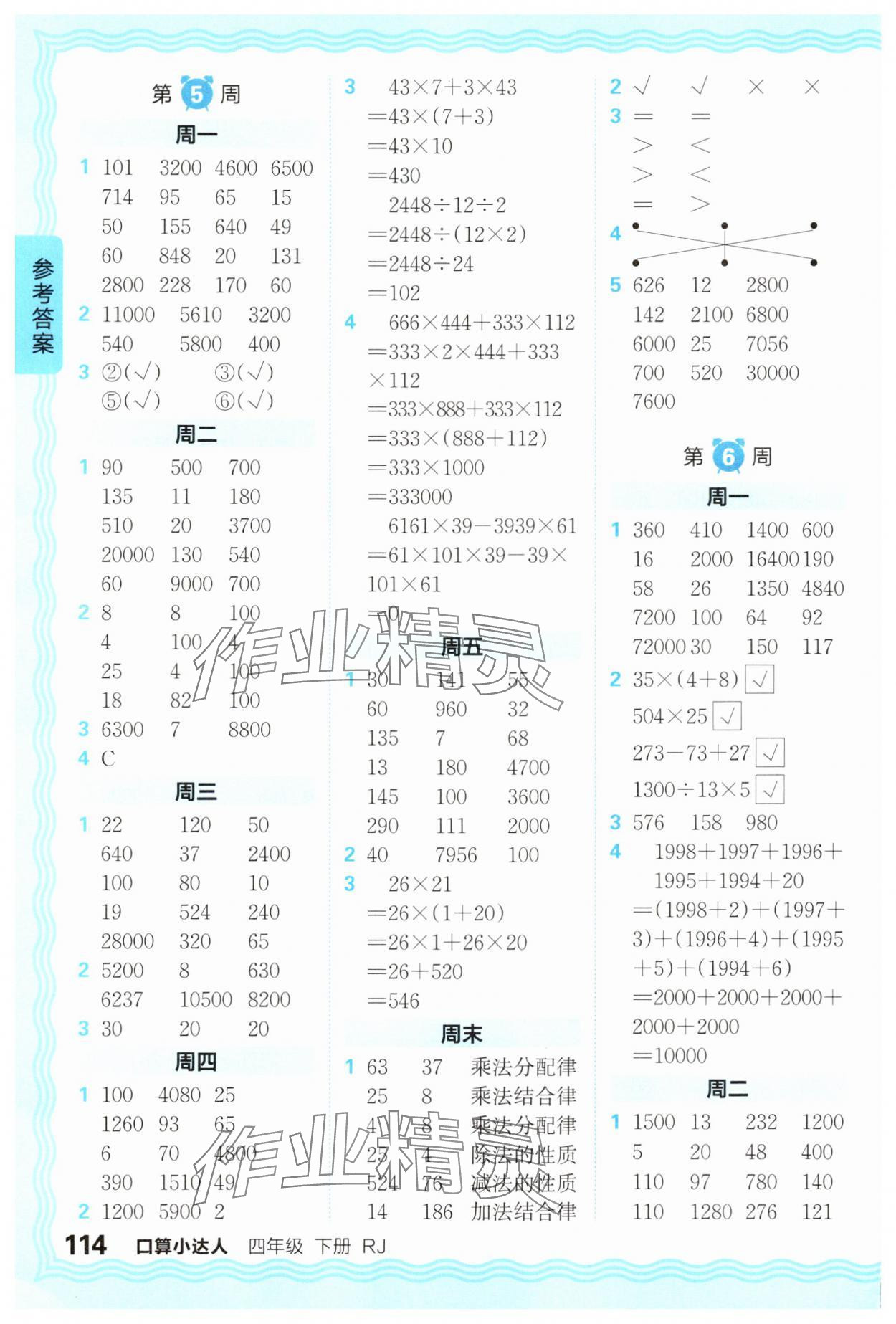2025年王朝霞口算小达人四年级数学下册人教版 参考答案第4页
