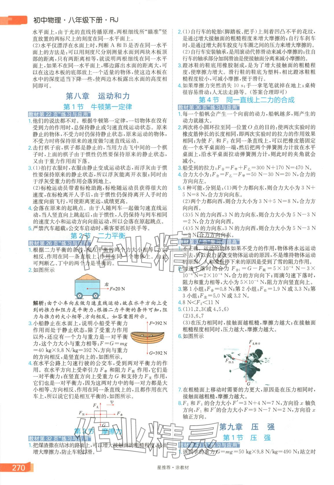 2025年星推薦涂教材八年級物理下冊人教版 第2頁