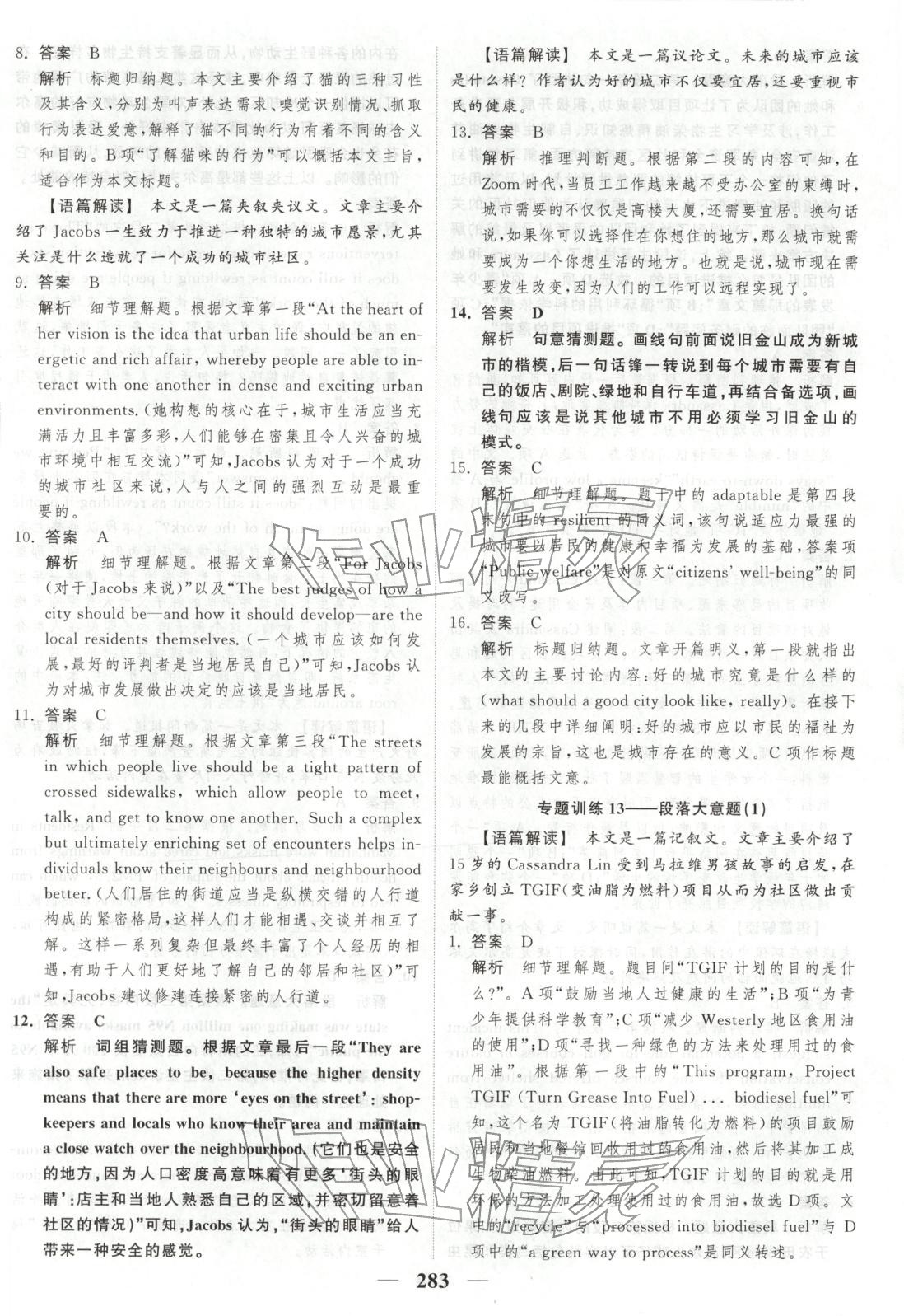 2026年高考调研大一轮复习质量评估卷英语&nbsp;第15页