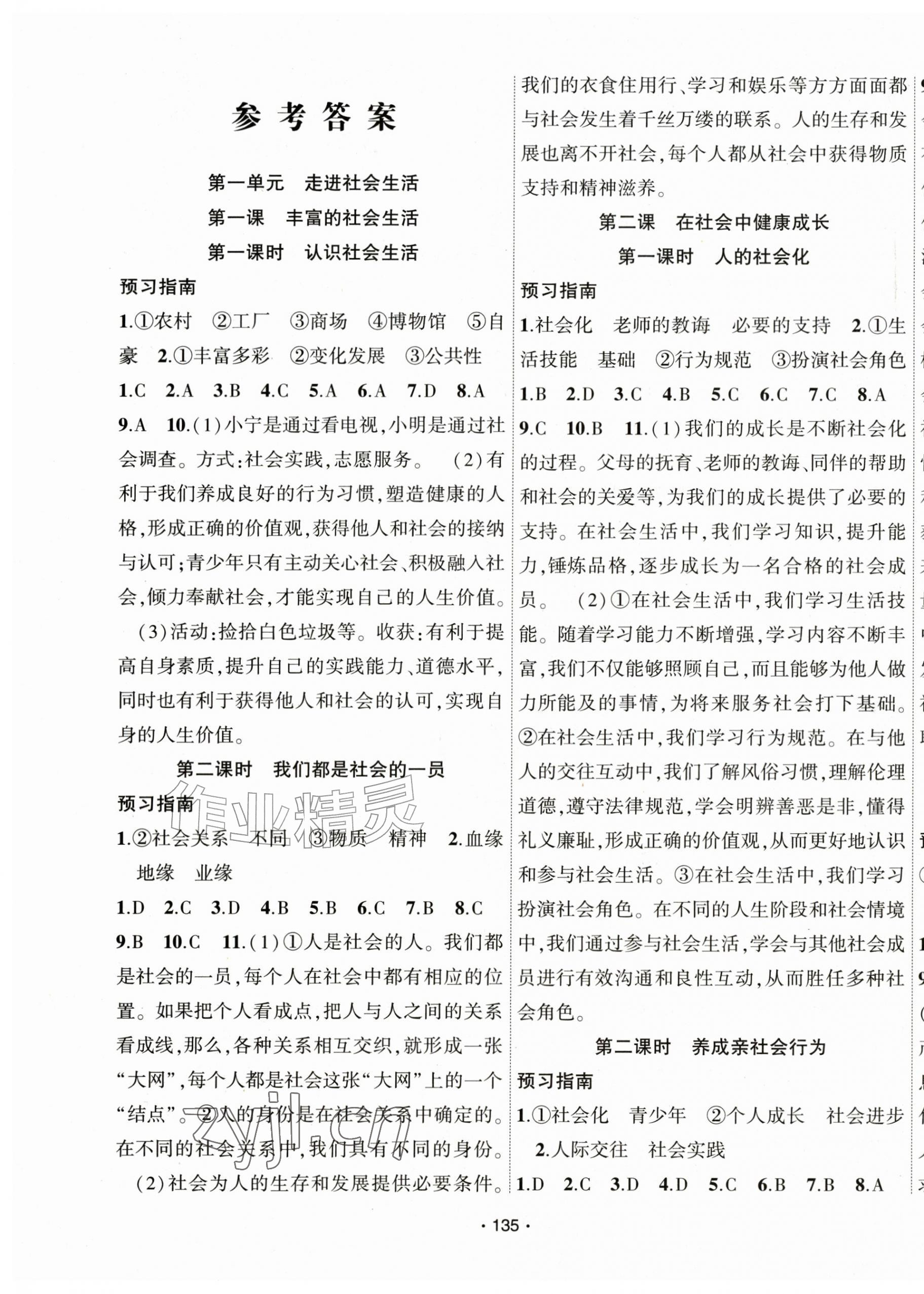 2026年金榜行动八年级道德与法治上册人教版&nbsp;第1页