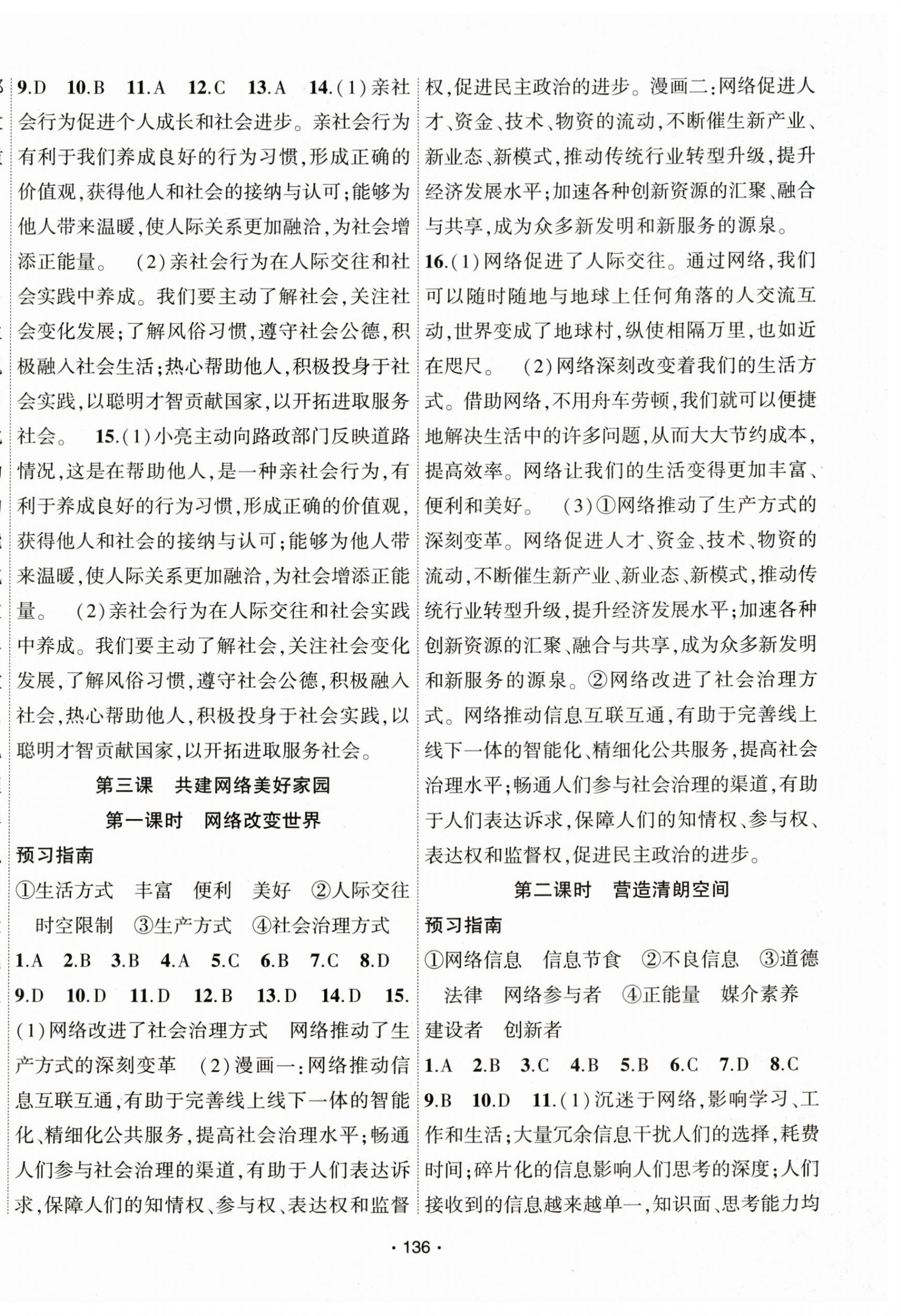 2026年金榜行动八年级道德与法治上册人教版&nbsp;第2页