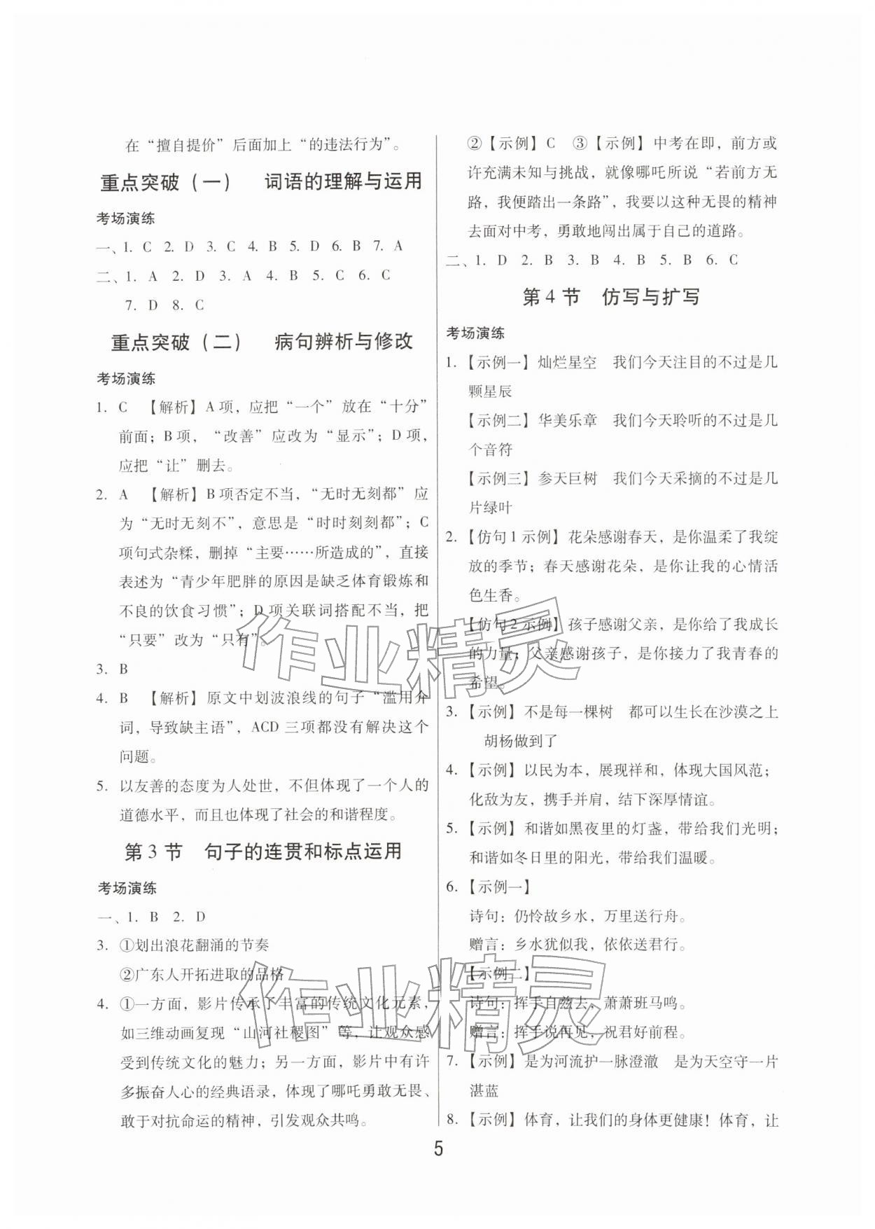2026年中考总复习湖北科学技术出版社语文中考广东专版&nbsp;第5页