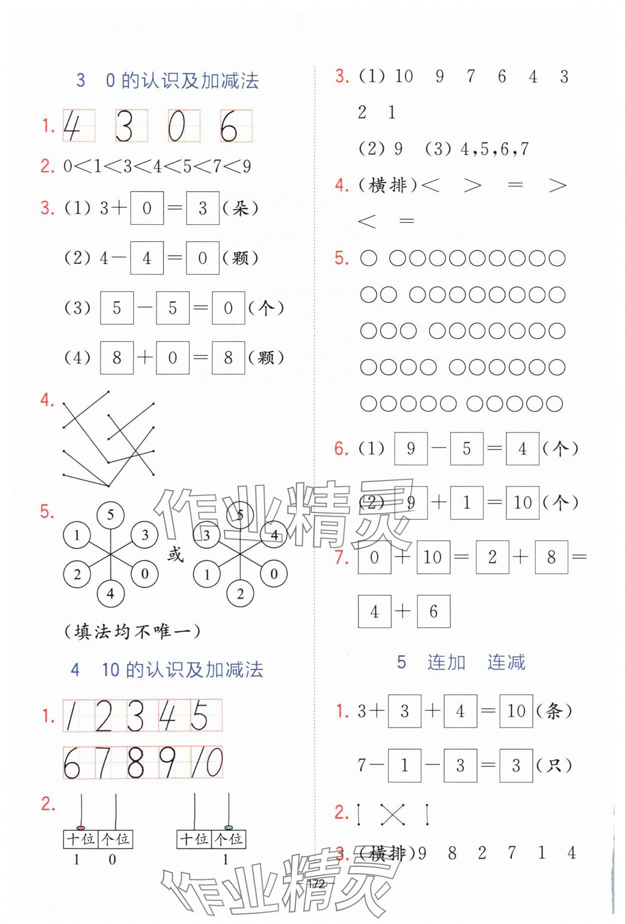 2024年全易通一年級數(shù)學(xué)上冊青島版 參考答案第5頁