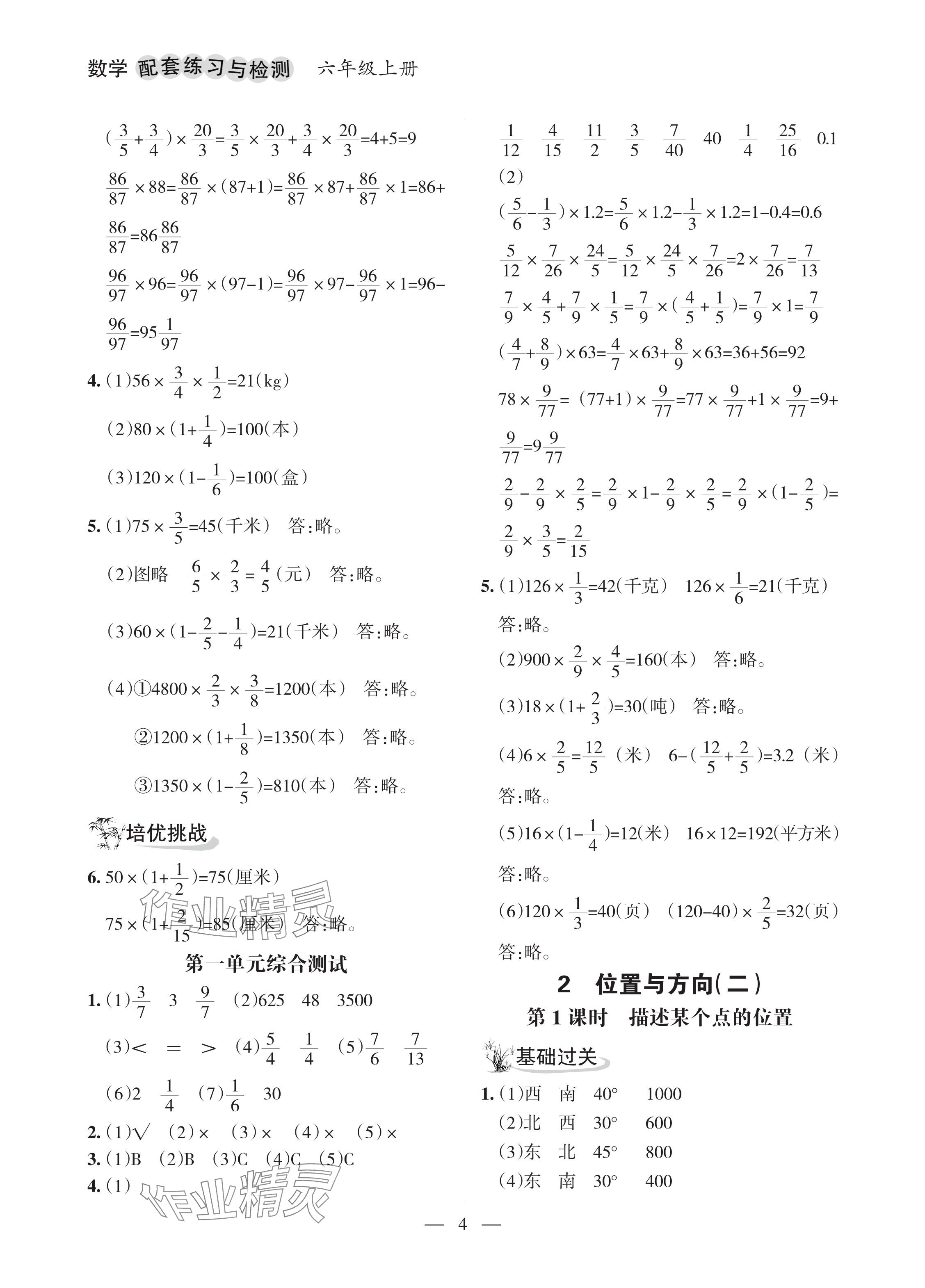 2024年配套練習(xí)與檢測(cè)六年級(jí)數(shù)學(xué)上冊(cè)人教版 參考答案第4頁(yè)