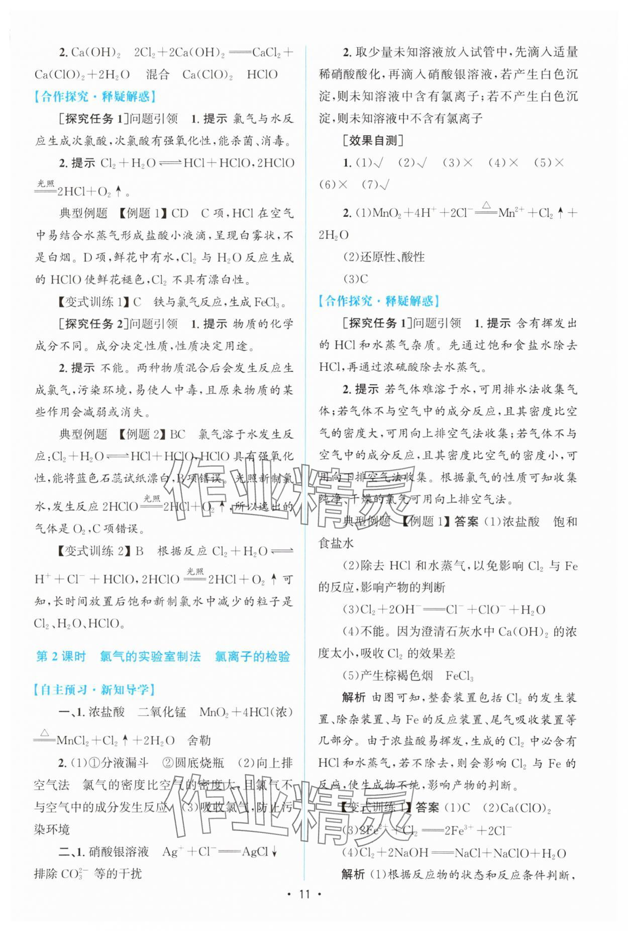 2023年高中同步測控優(yōu)化設計高中化學必修第一冊增強版 參考答案第10頁