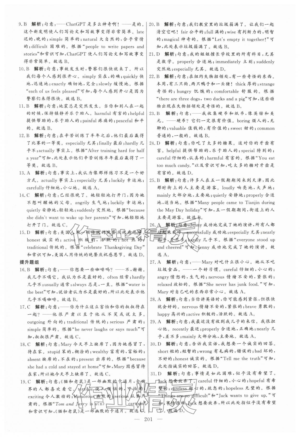 2025年中考专题分类集训英语中考人教版天津专版 参考答案第11页