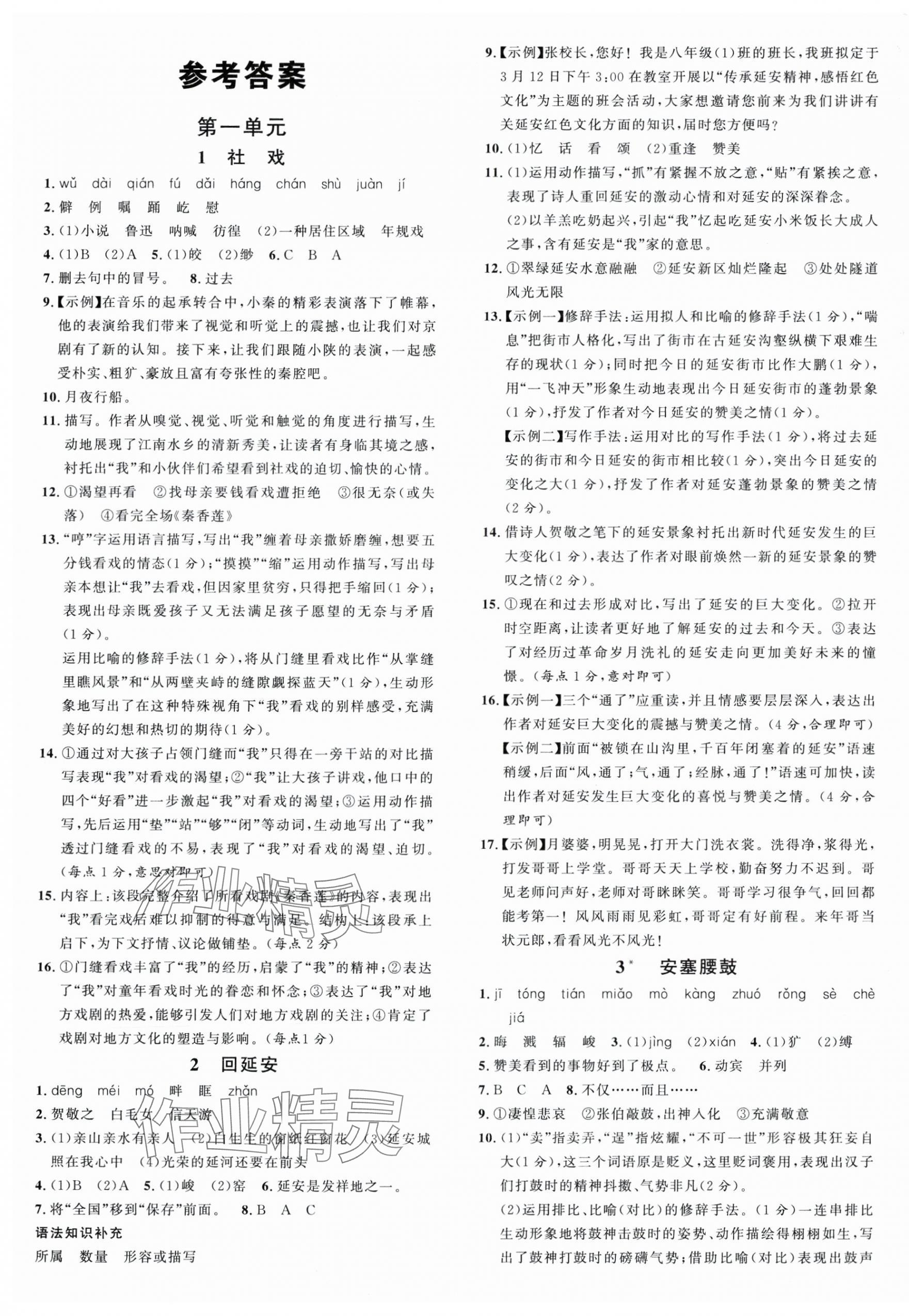 2025年名校课堂八年级语文下册人教版陕西专版 第1页
