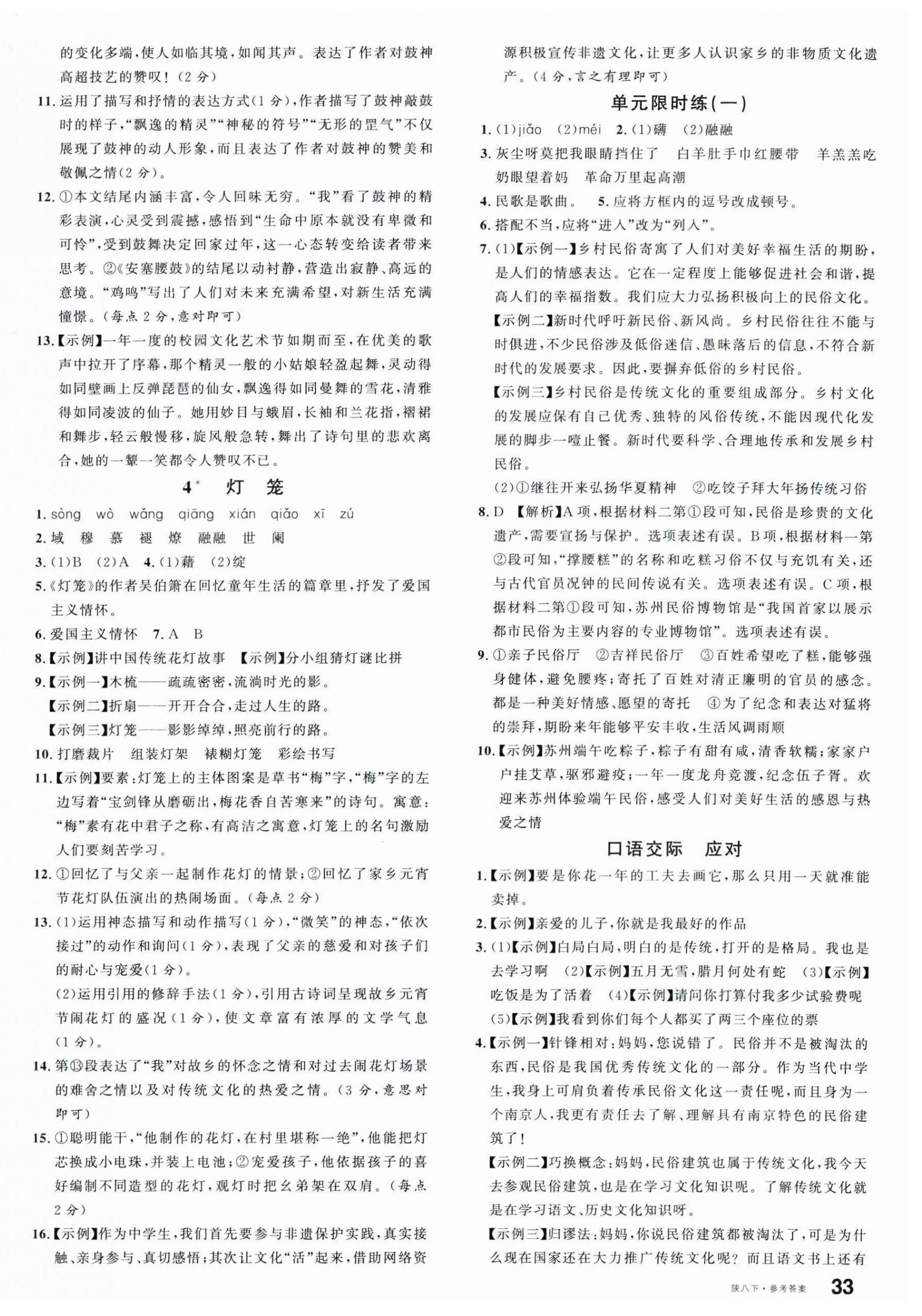 2025年名校课堂八年级语文下册人教版陕西专版 第2页