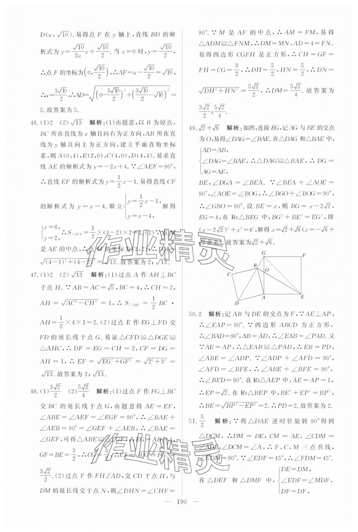 2025年中考分类集训数学中考人教版天津专版 参考答案第24页