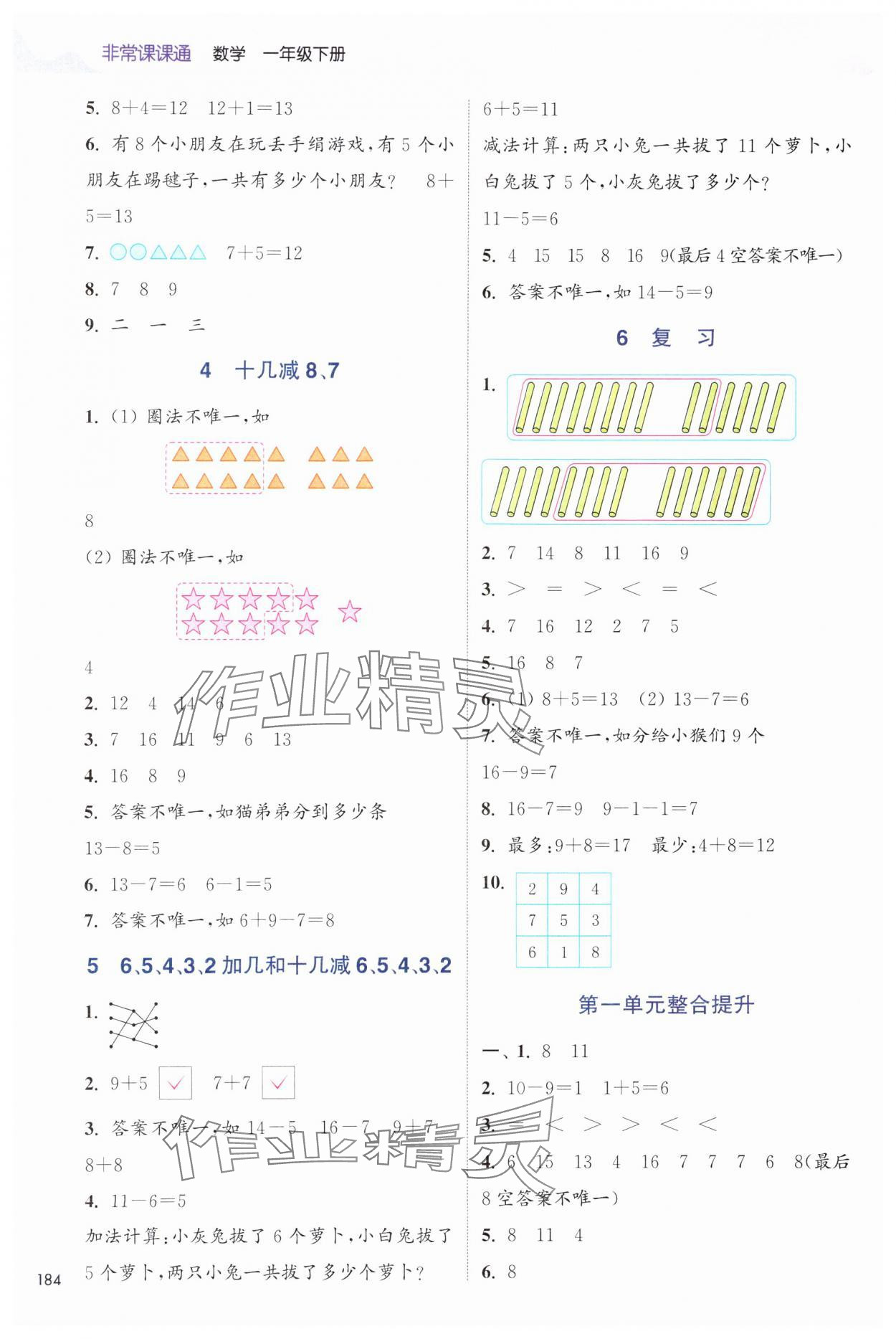 2025年通城学典非常课课通一年级数学下册苏教版 第2页