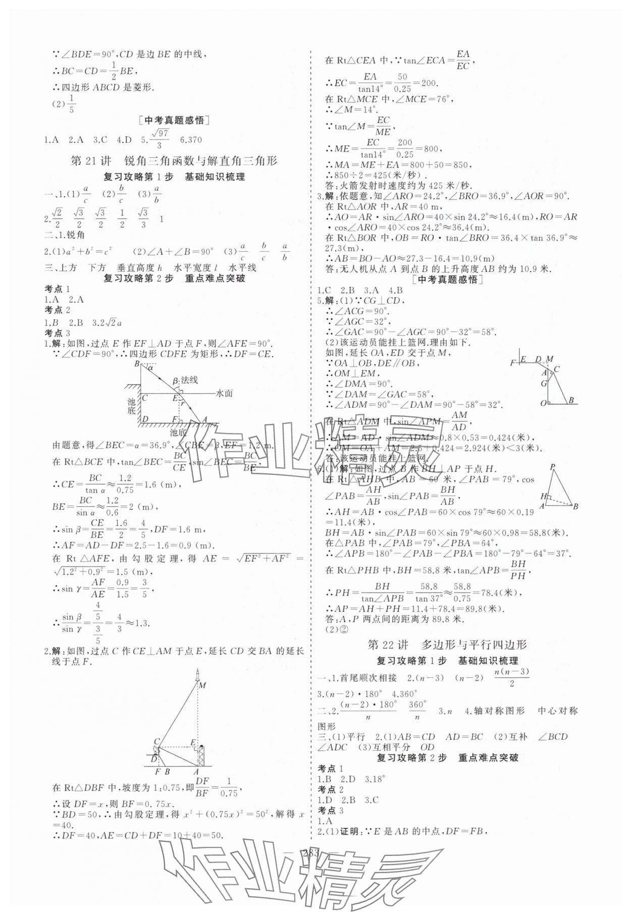 2025年畢業(yè)班綜合訓(xùn)練數(shù)學(xué)中考安徽專版 參考答案第12頁