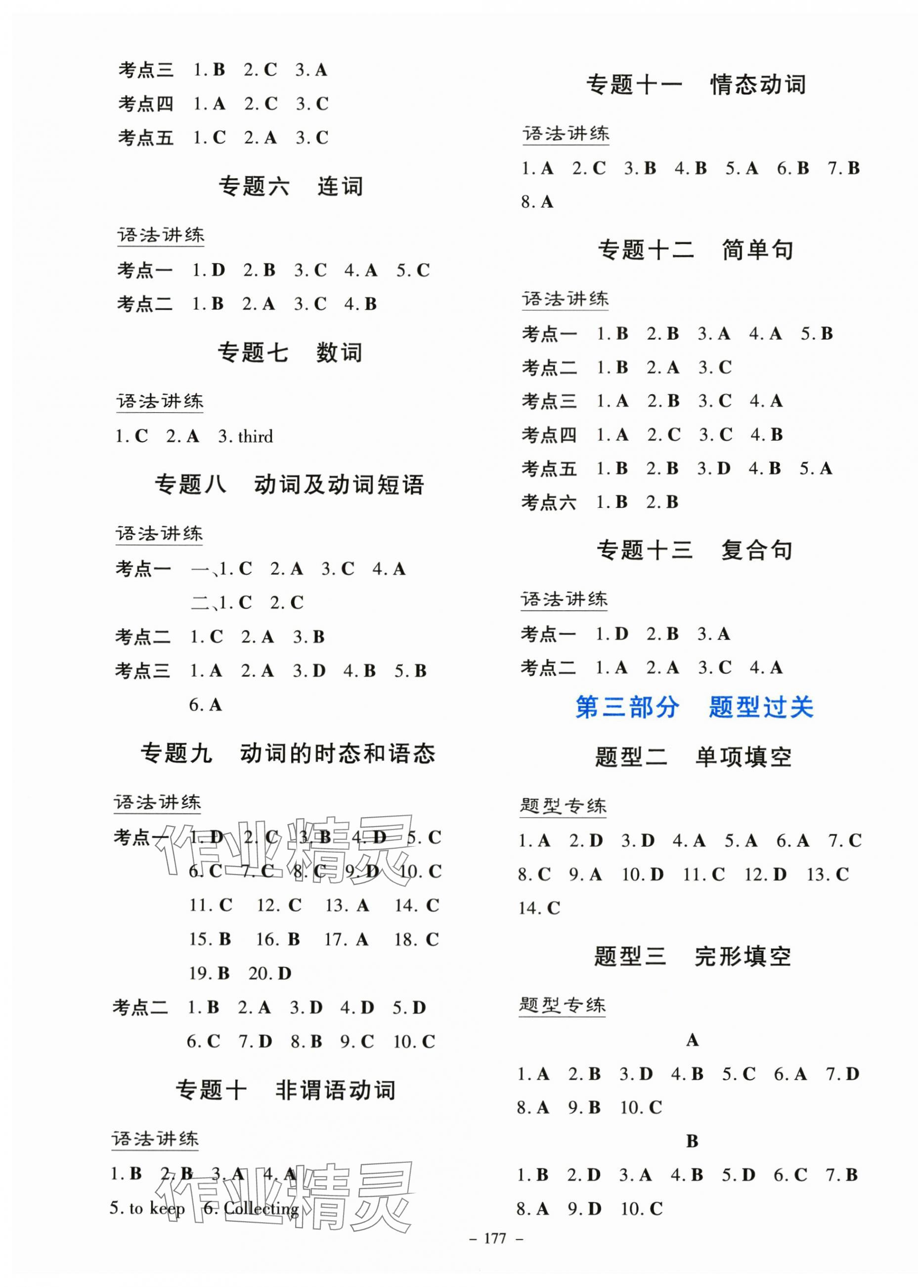 2024年初中學業水平手冊英語中考云南專版 第5頁