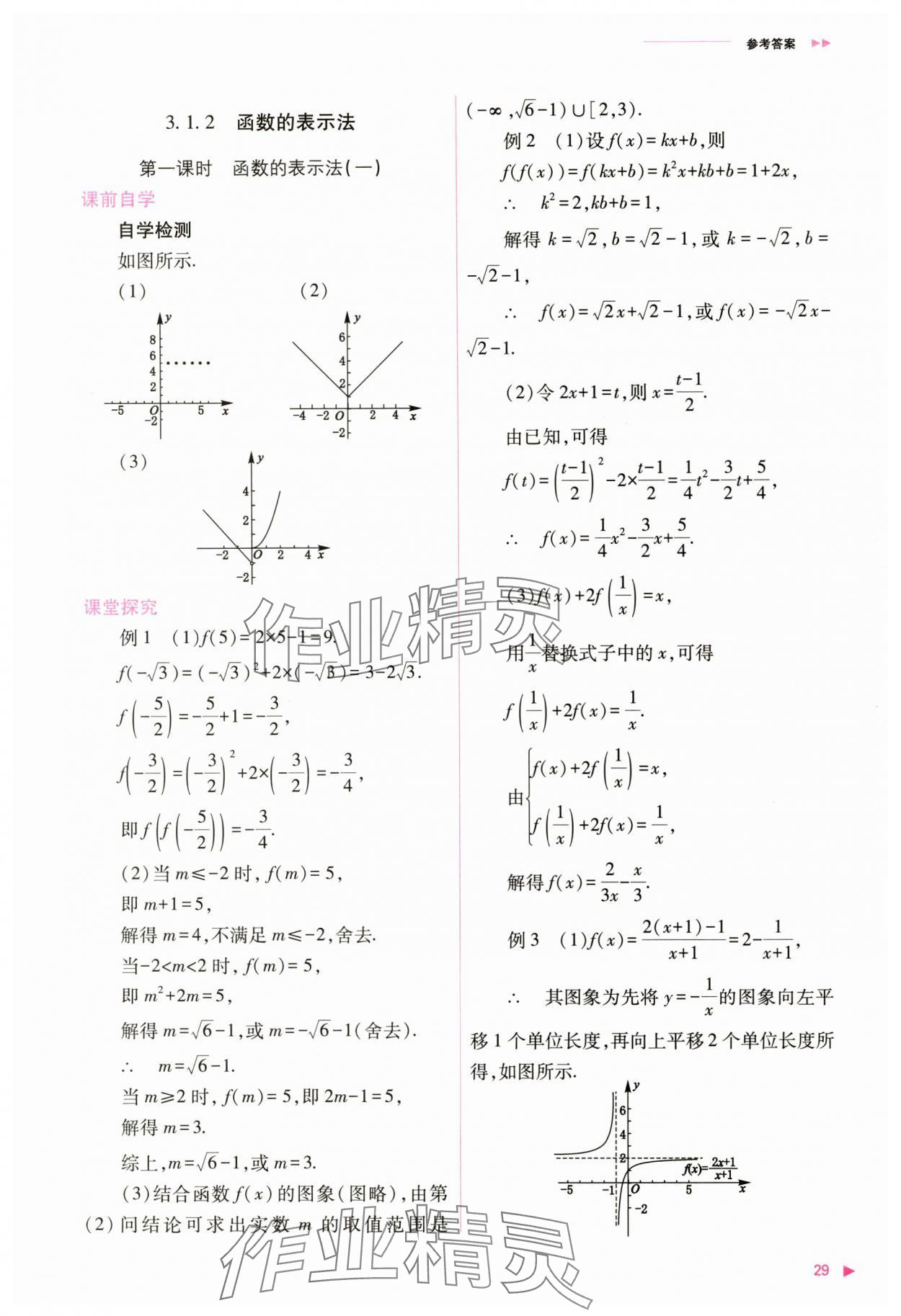 2024年普通高中新课程同步练习册高中数学必修第一册人教版 第29页