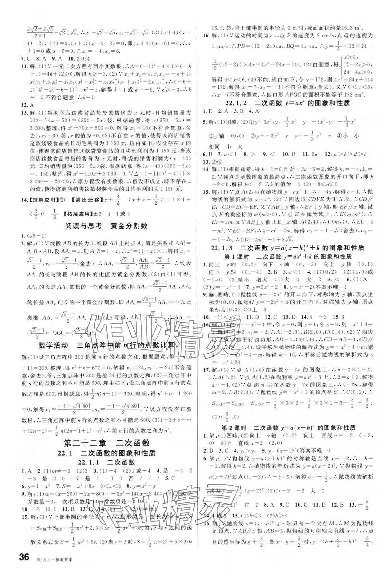 2025年名校課堂九年級(jí)數(shù)學(xué)上冊(cè)人教版 第4頁(yè)