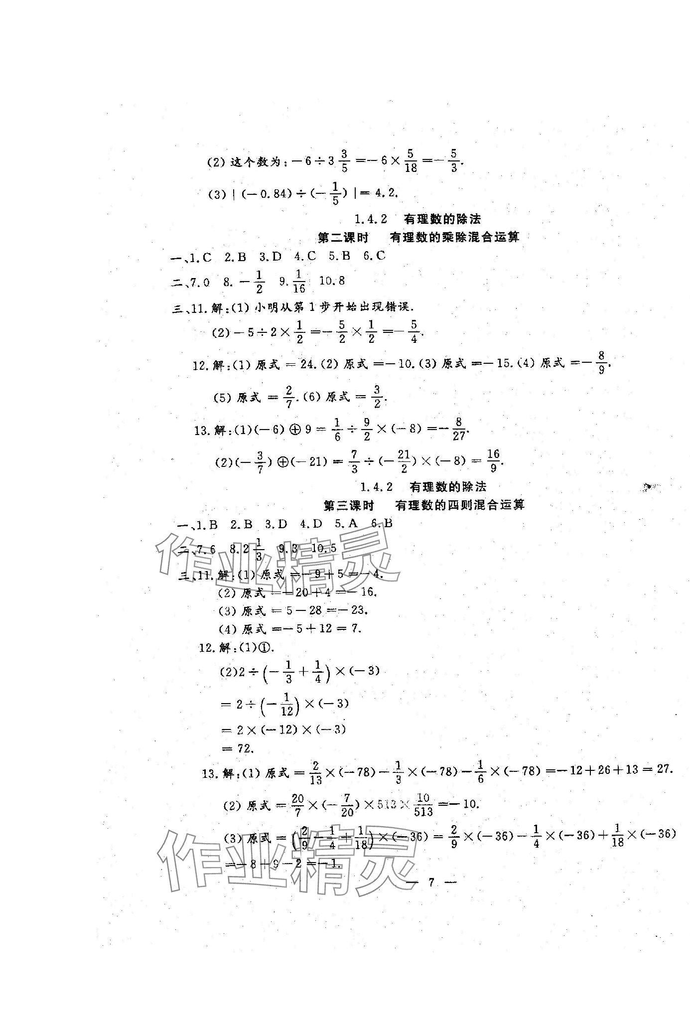 2023年文曲星跟蹤測試卷七年級(jí)數(shù)學(xué)上冊人教版 第7頁