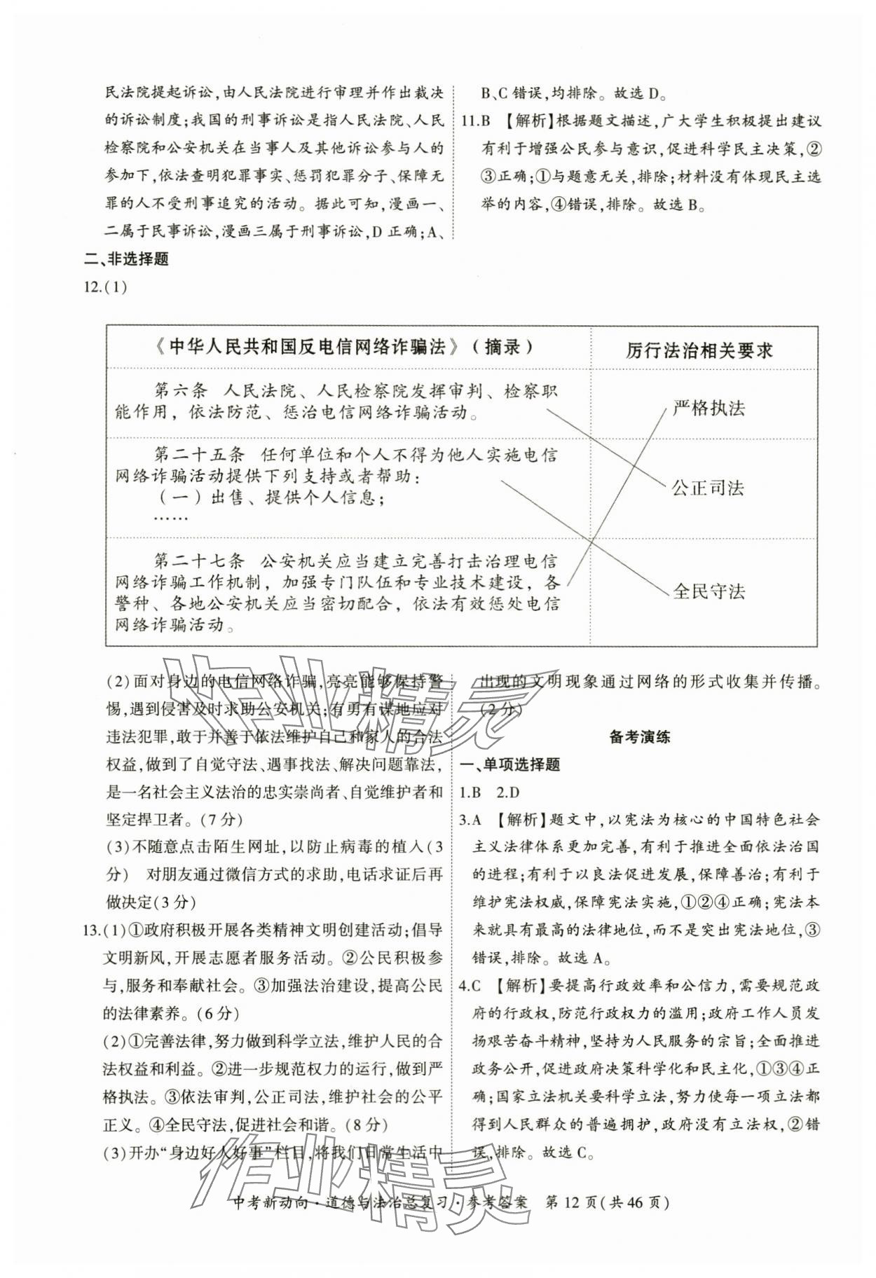 2024年中考新動向道德與法治 參考答案第12頁