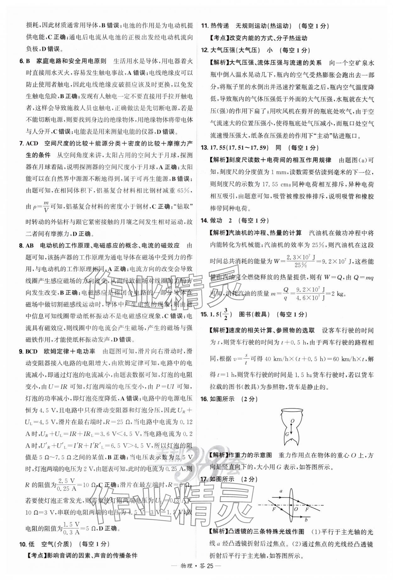 2025年天利38套新課標(biāo)全國中考試題精選物理 參考答案第25頁